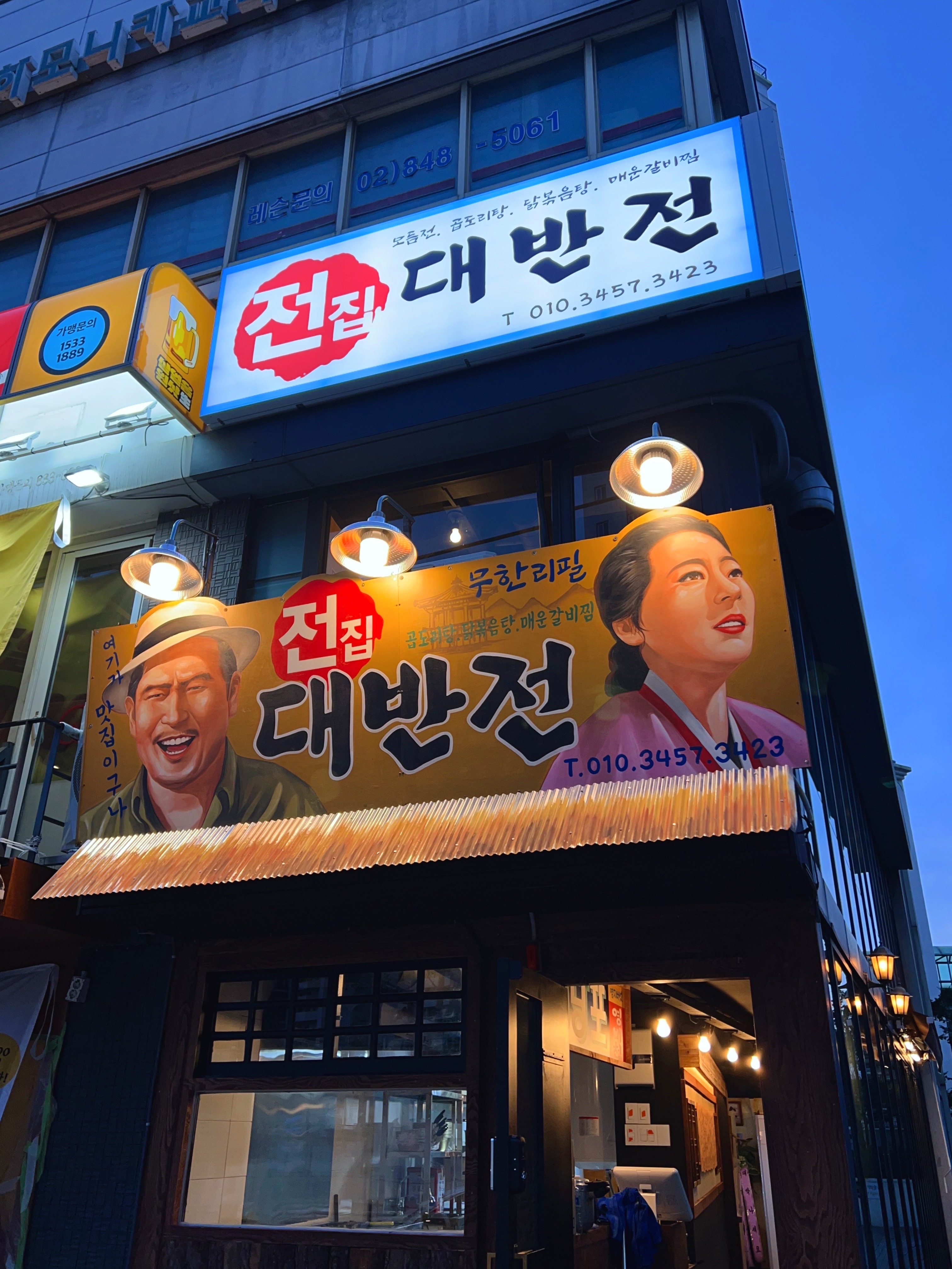대반전 신풍역점 설명사진
