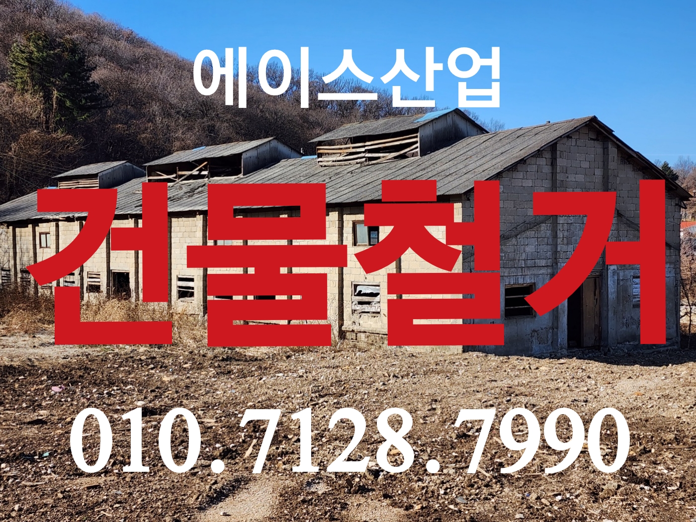 에이스산업