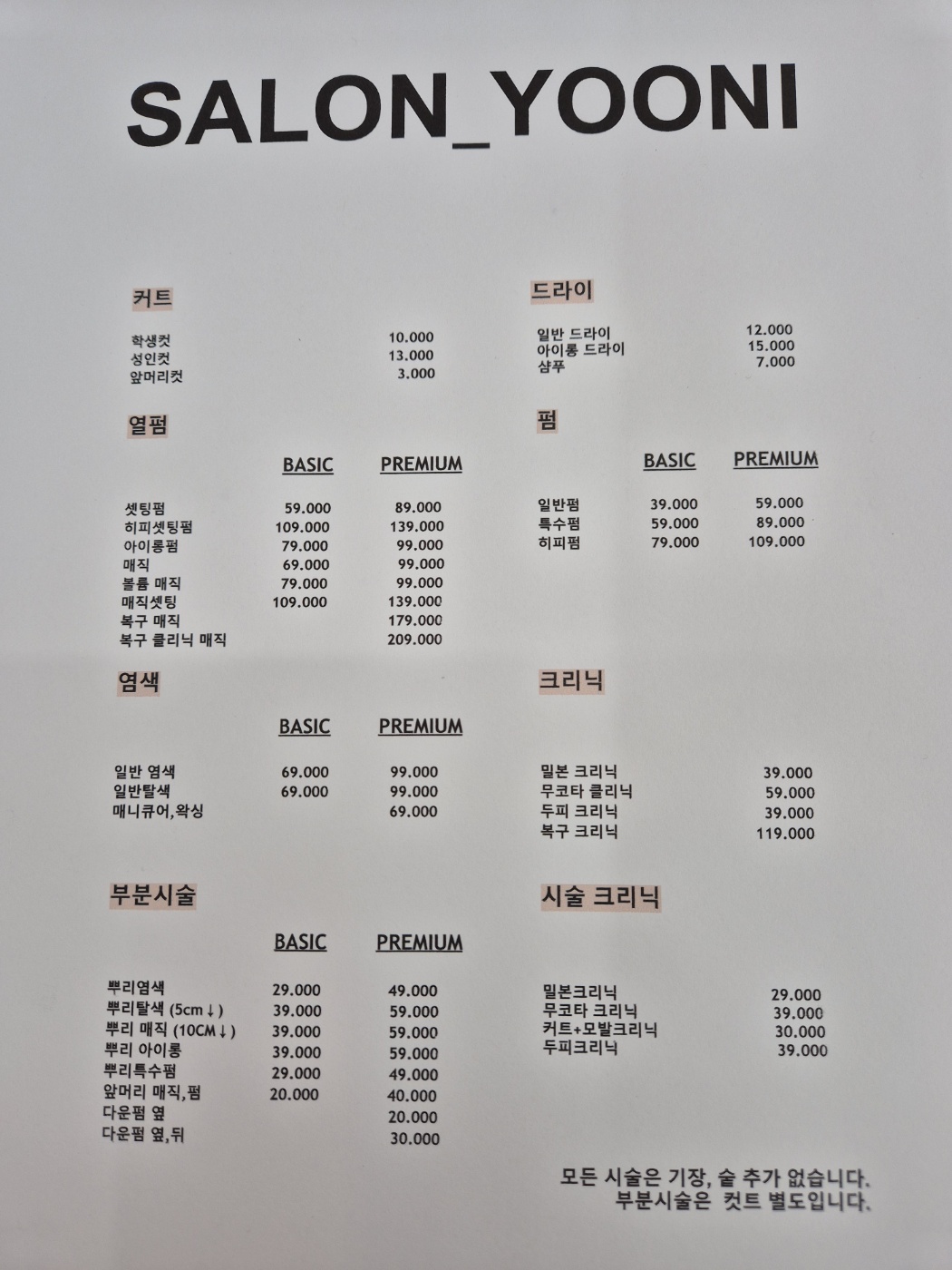 살롱윤이