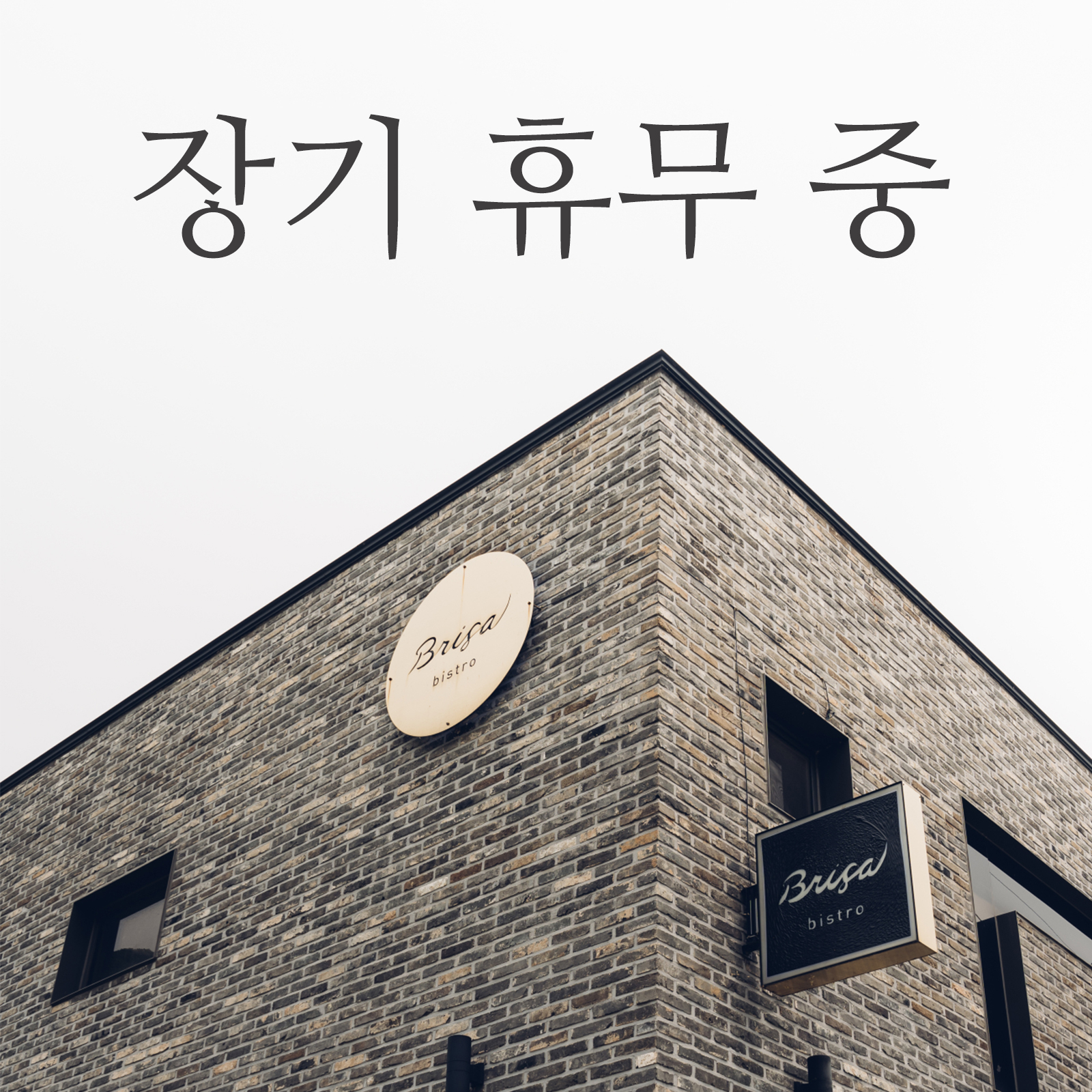 브리사