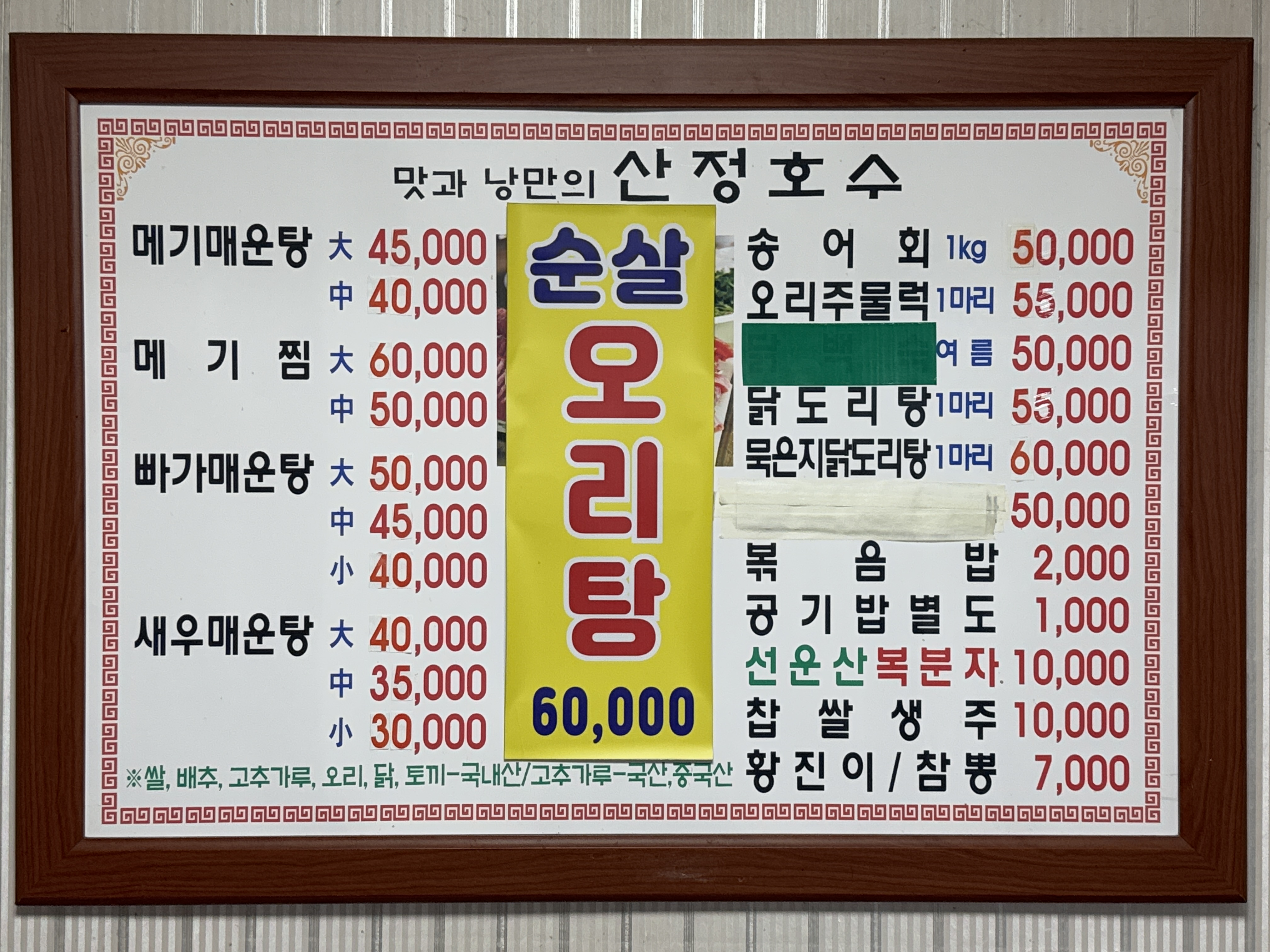 산정호수가든