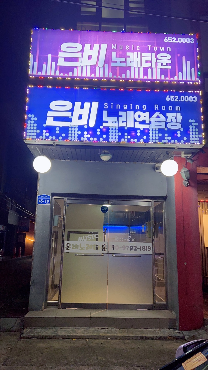 은비노래타운