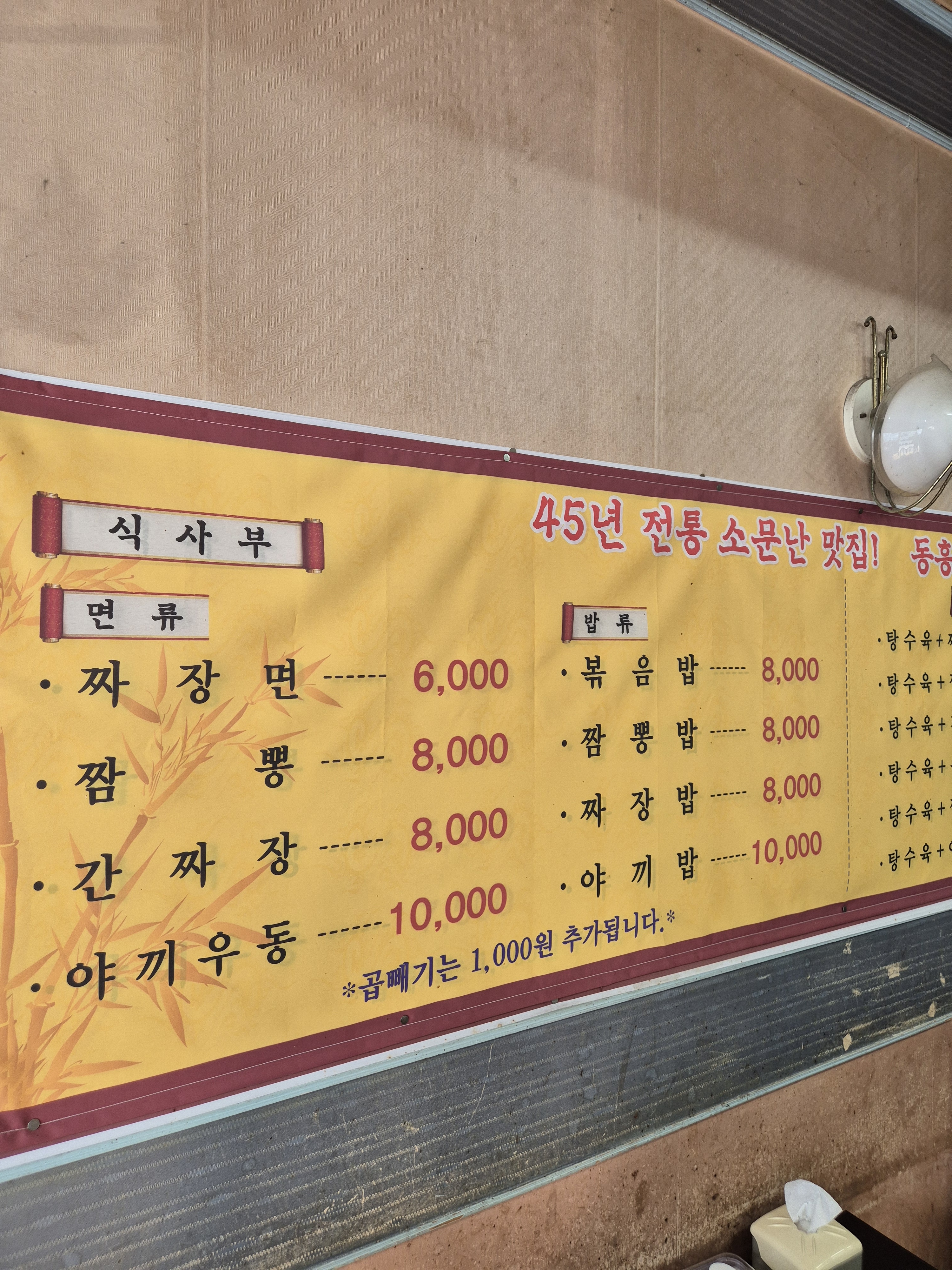 동흥식당