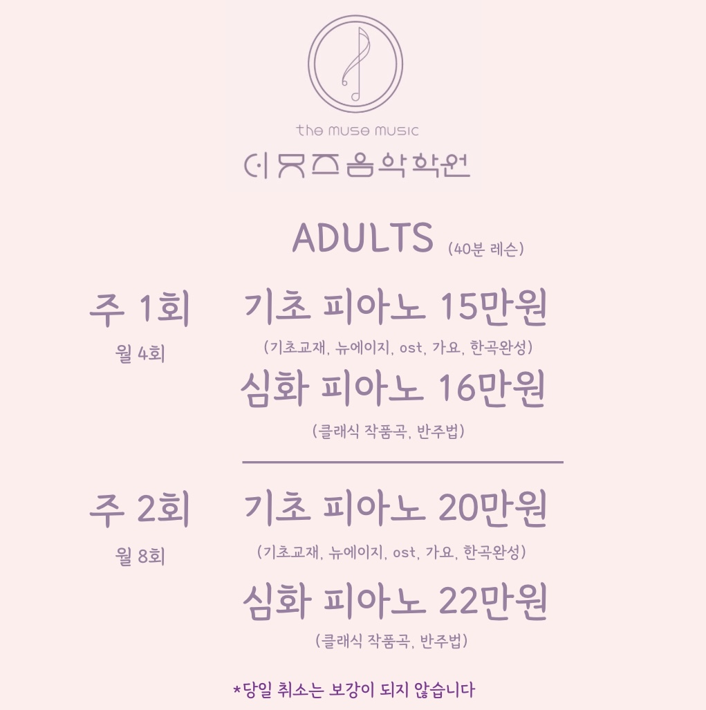 더뮤즈음악학원
