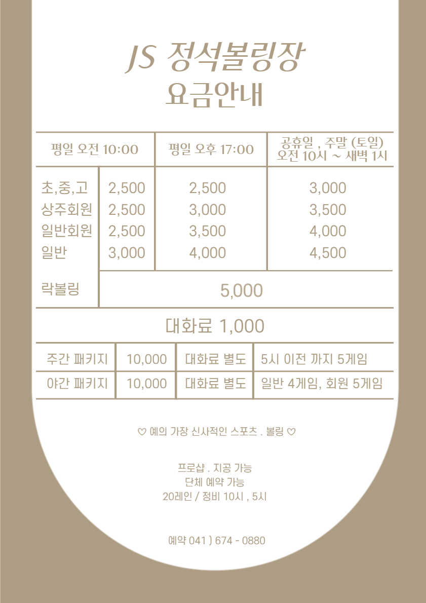 정석볼링센터