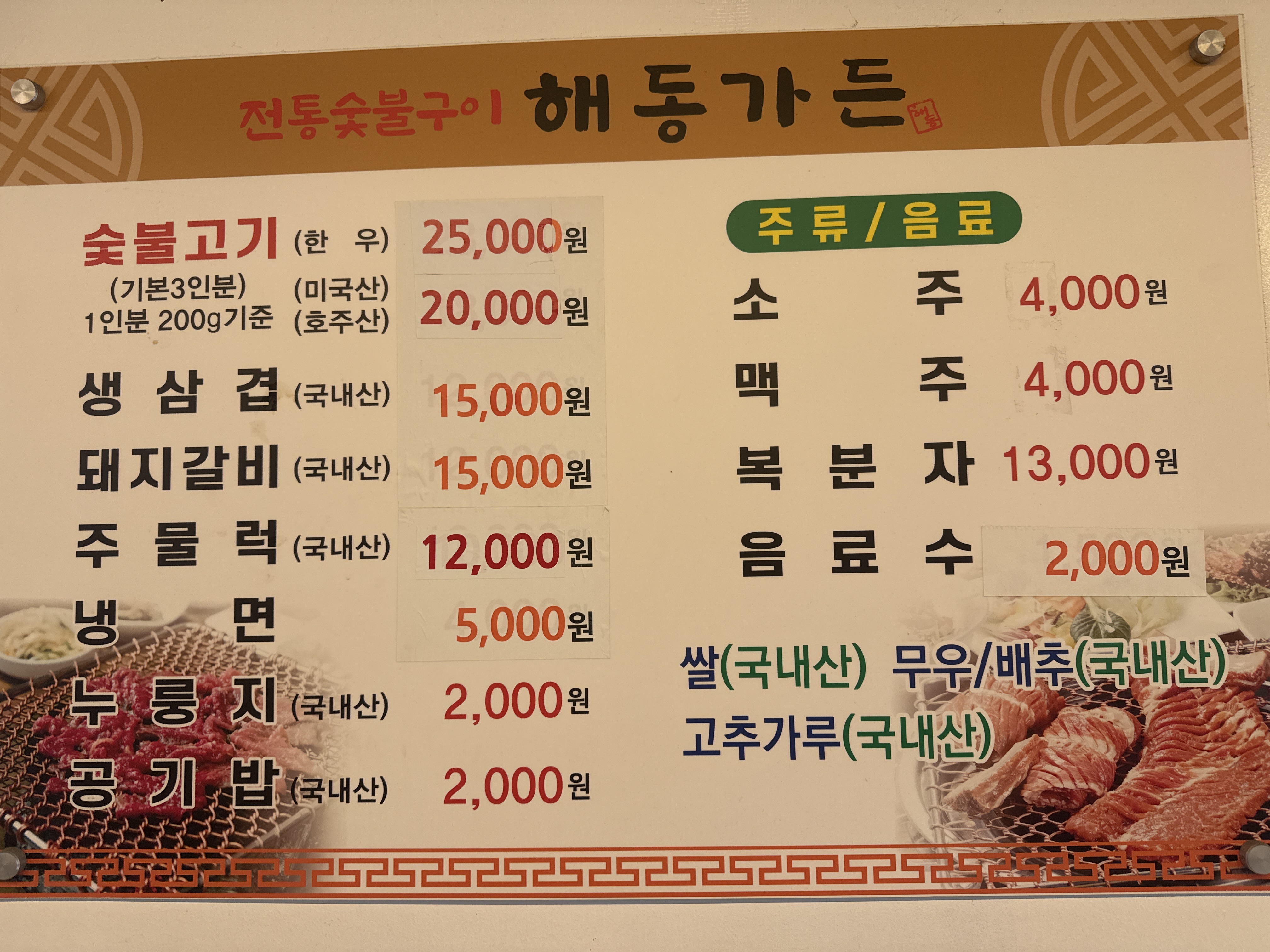 해동가든