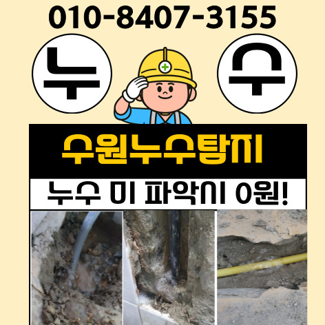 누수탐지