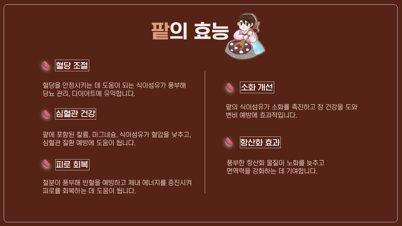 남한산성 콩쥐네팥죽