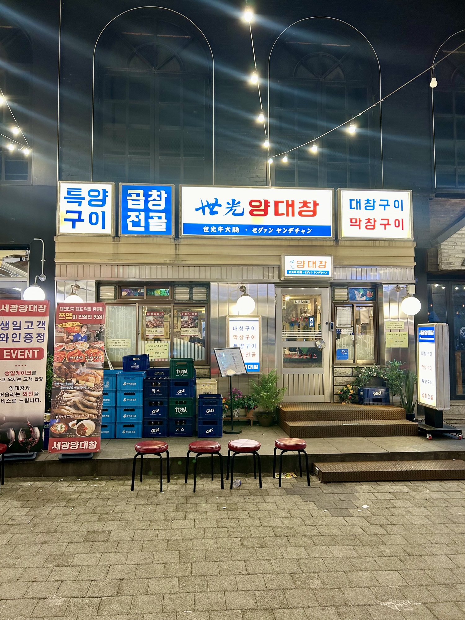 세광양대창 광주상무점