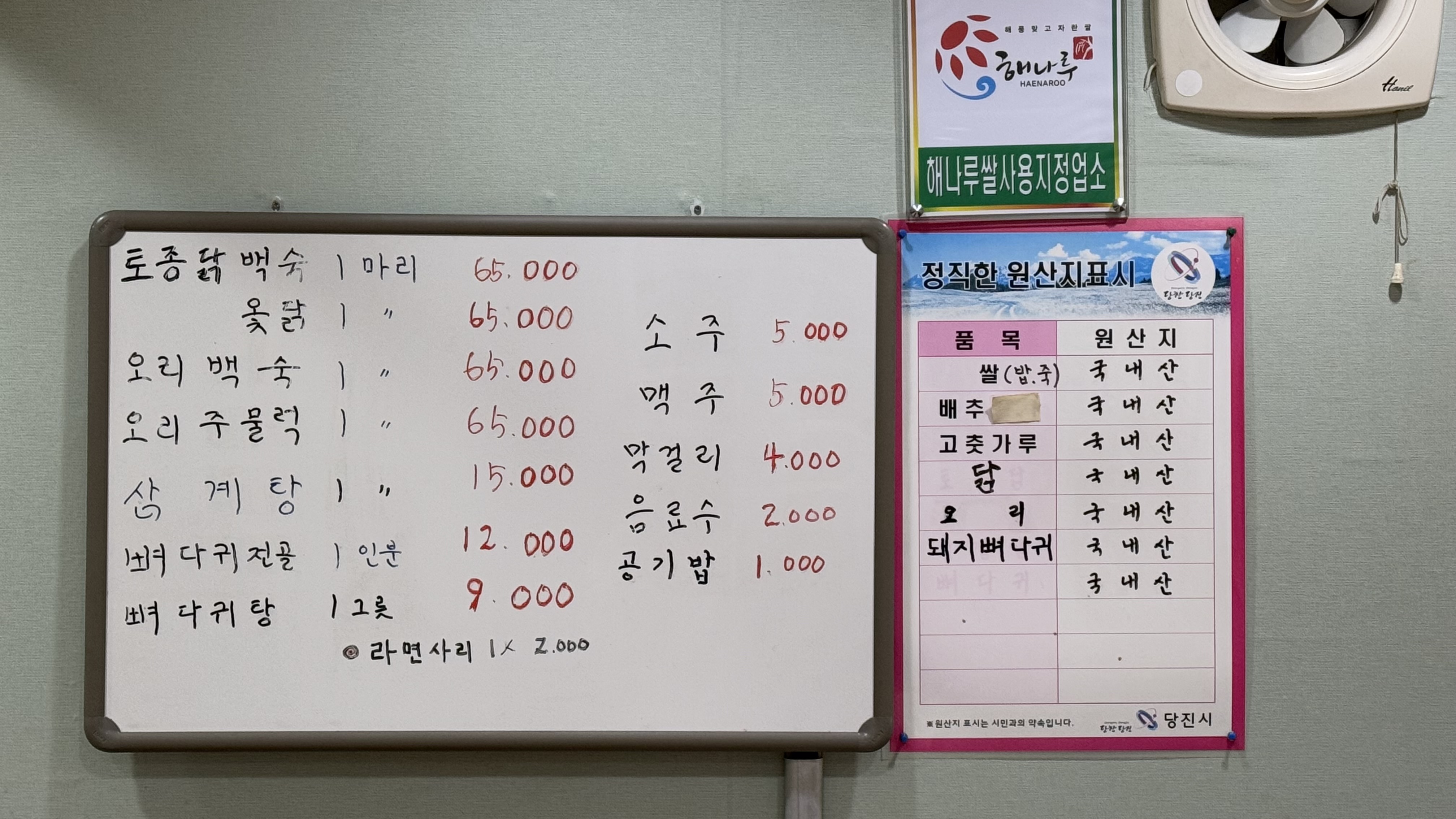 장수옻닭뼈다귀탕