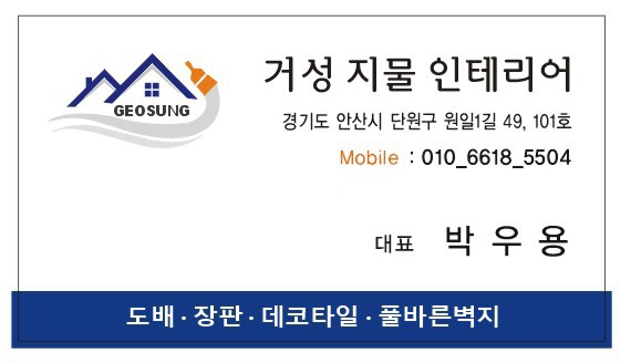 거성 지물 인테리어