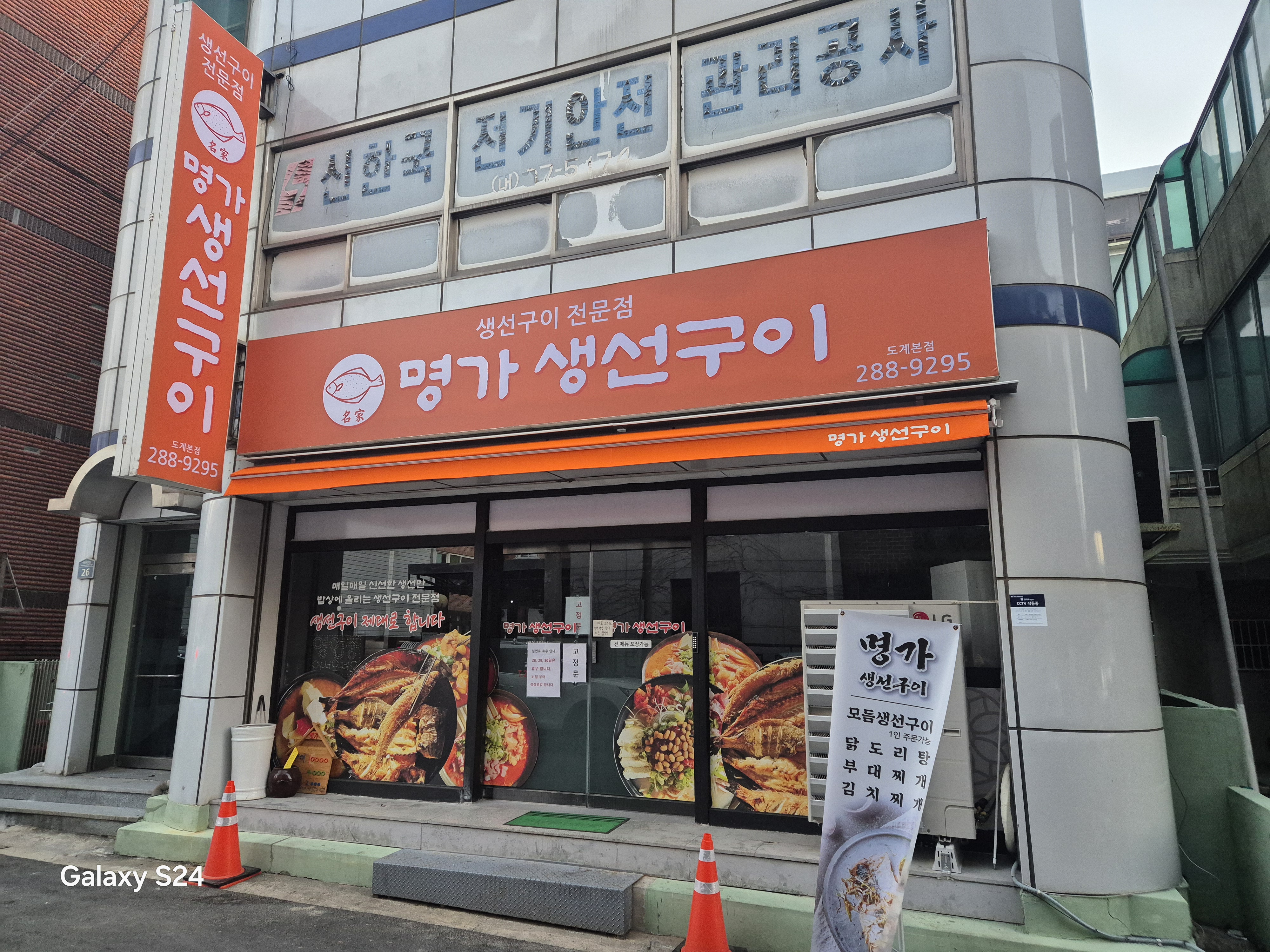 명가생선구이