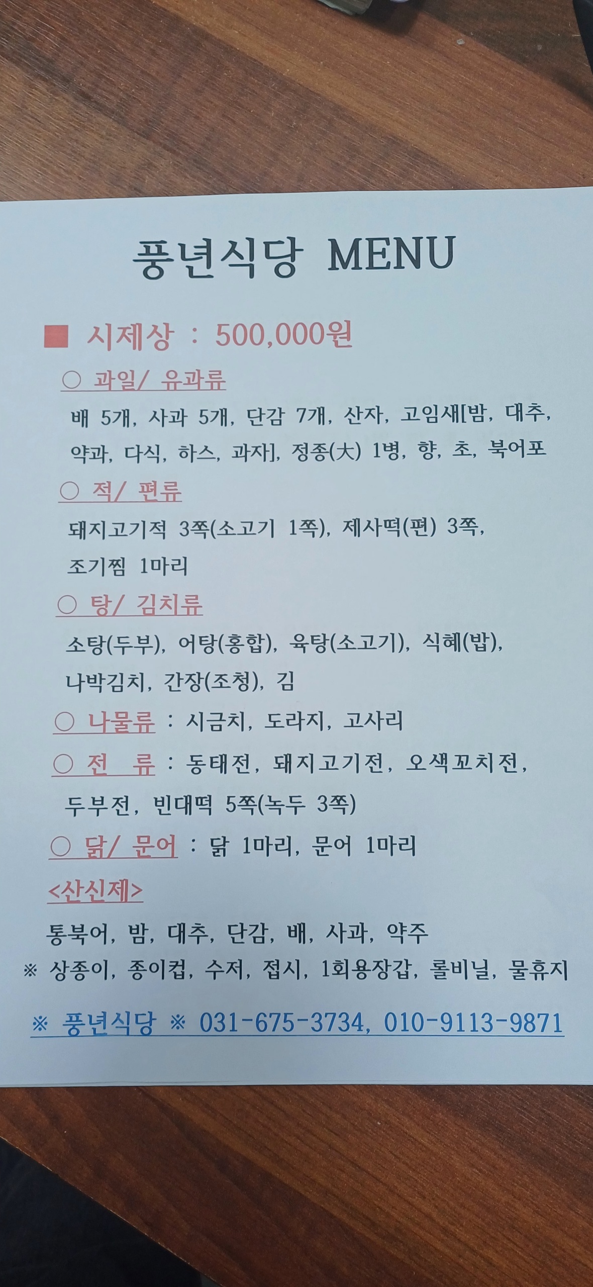 풍년상회