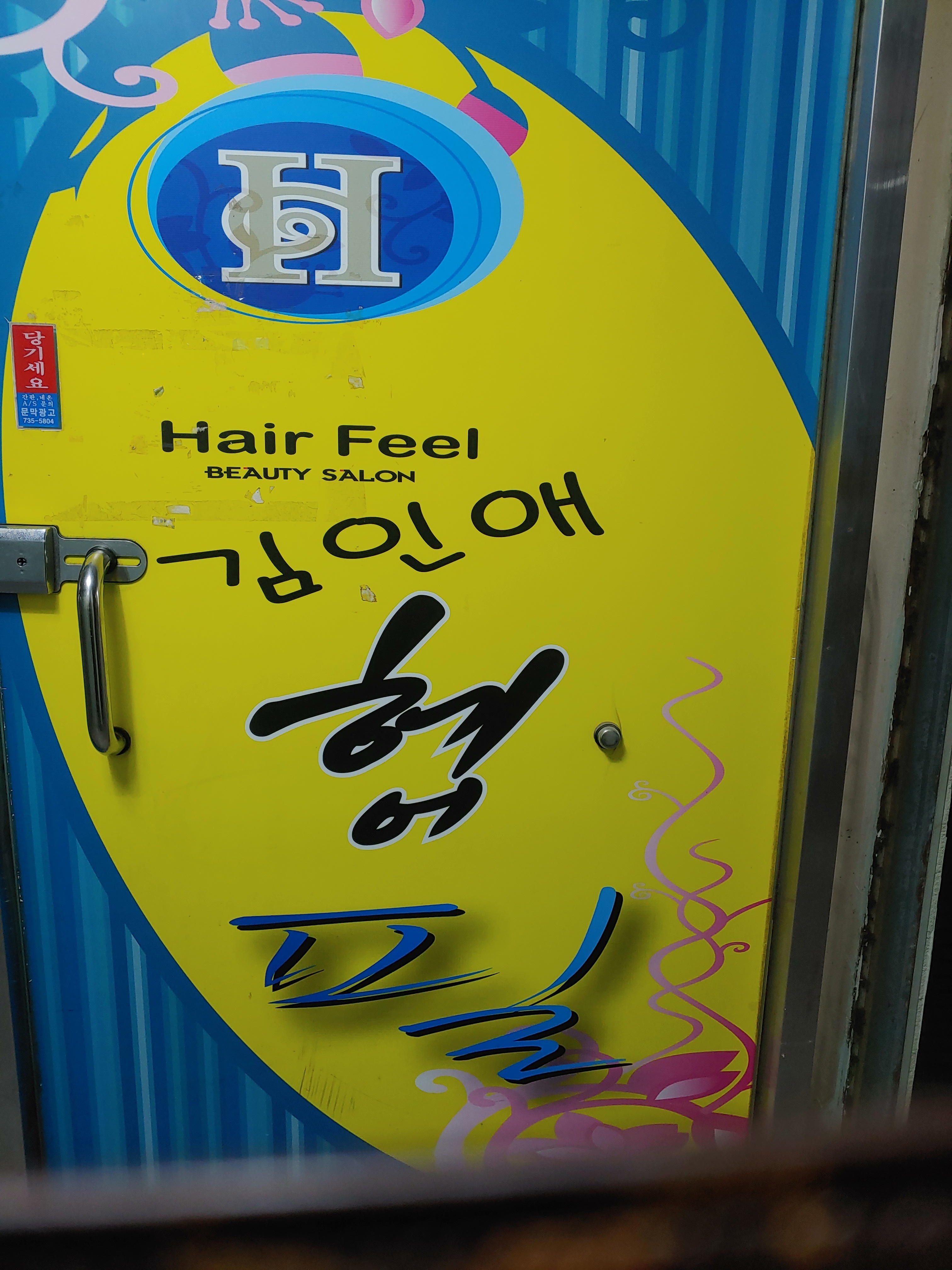 김인애헤어필