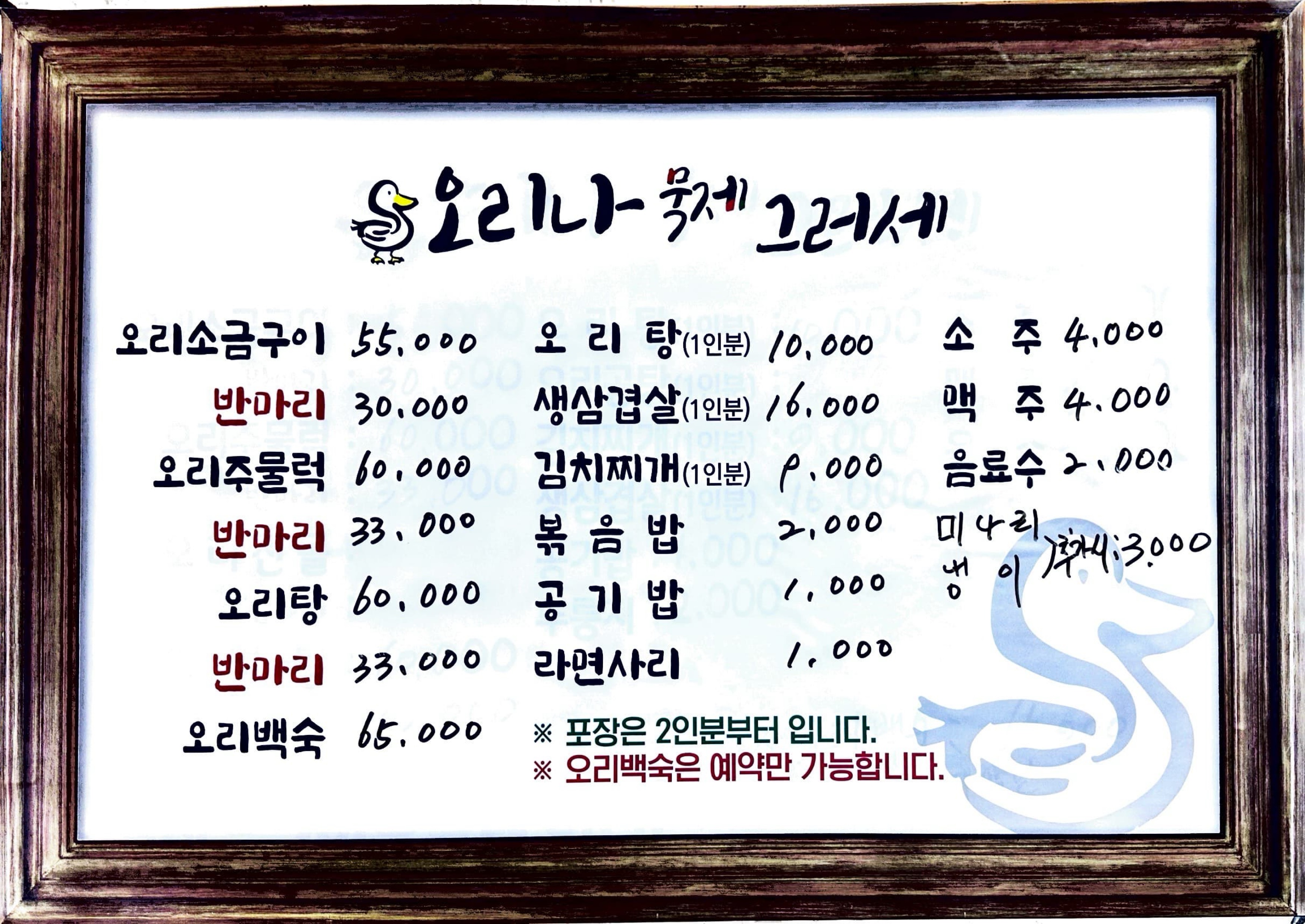 오리나묵제&그러세