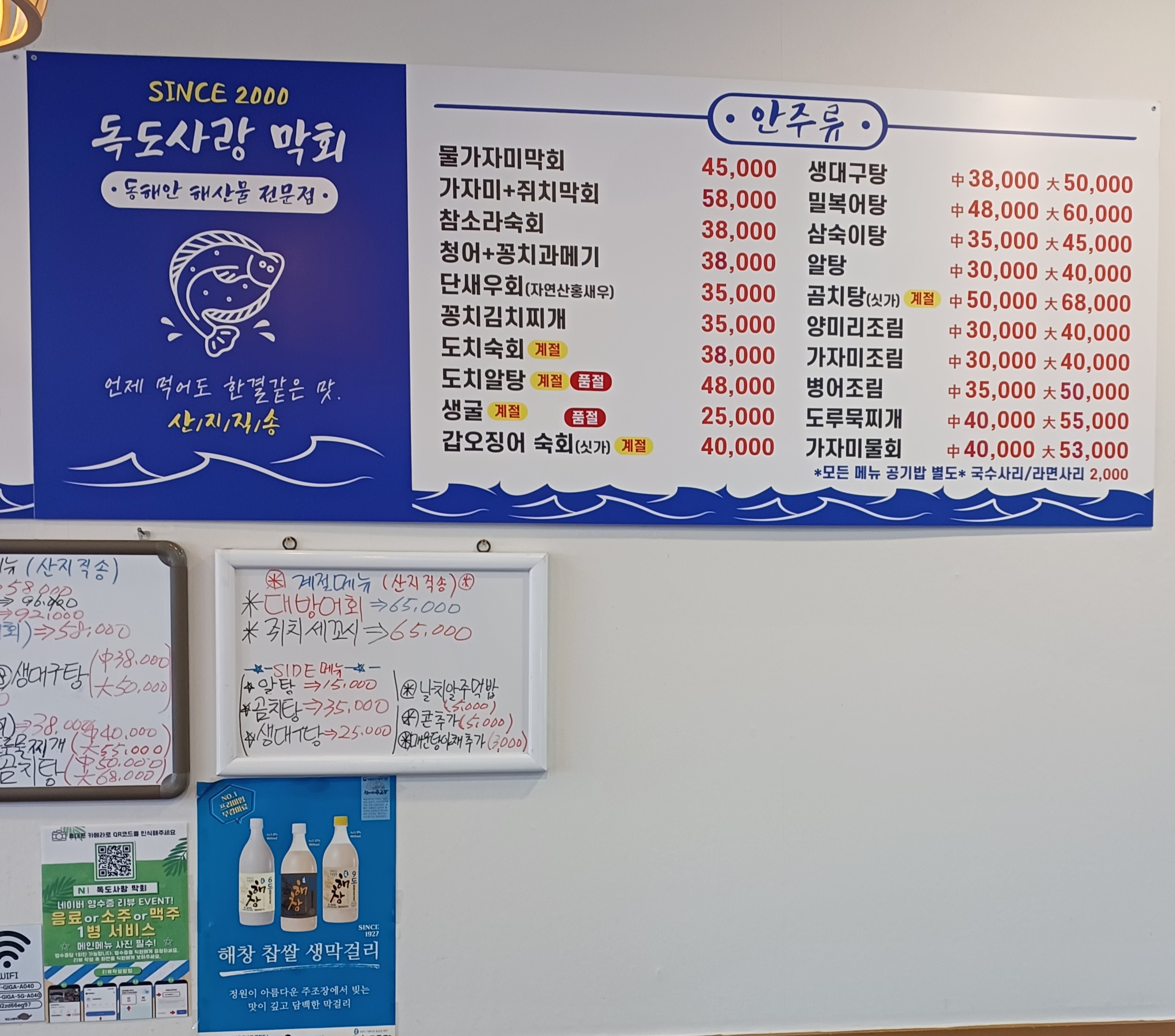 독도사랑 막회