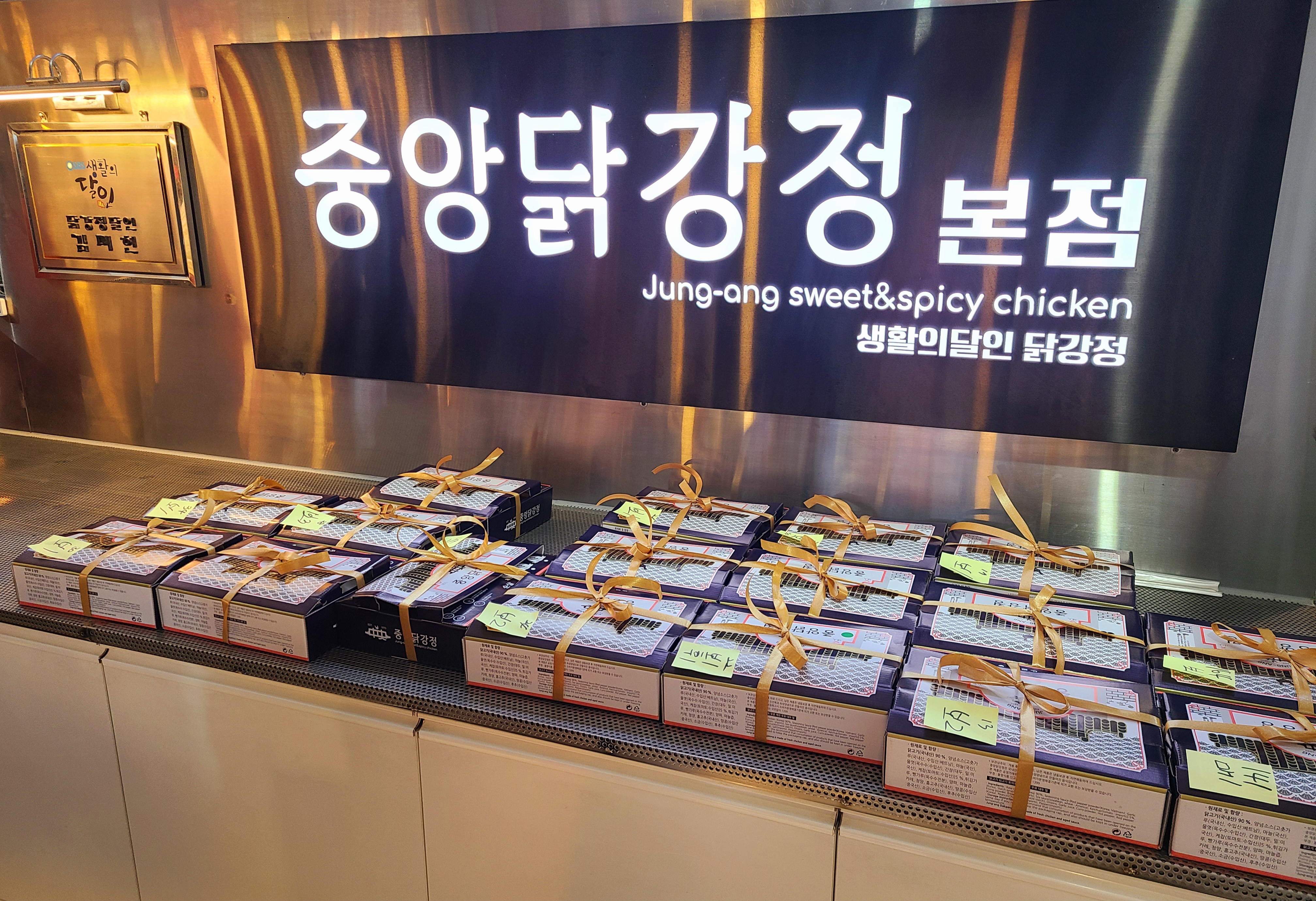 중앙닭강정 본점