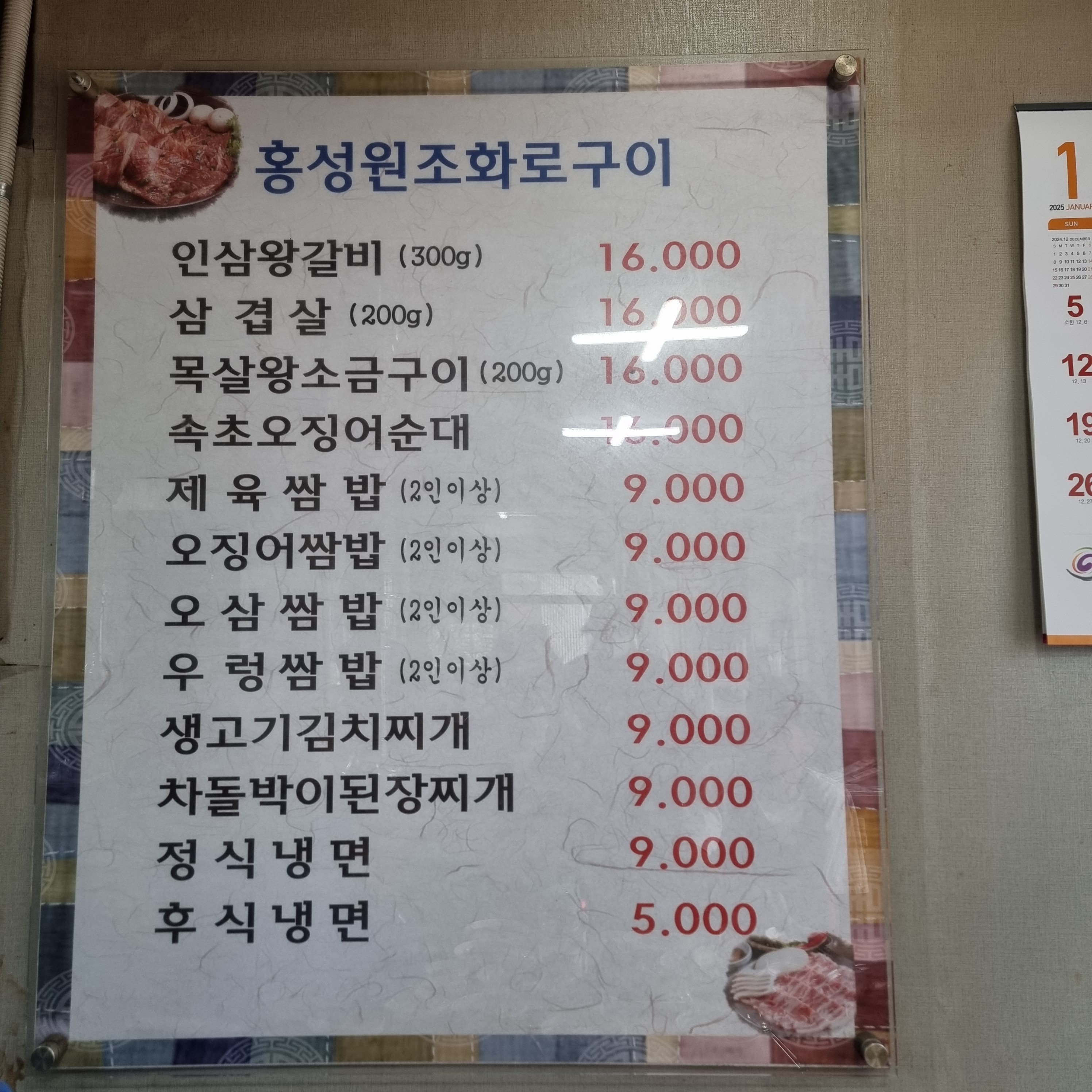 홍성원조화로구이