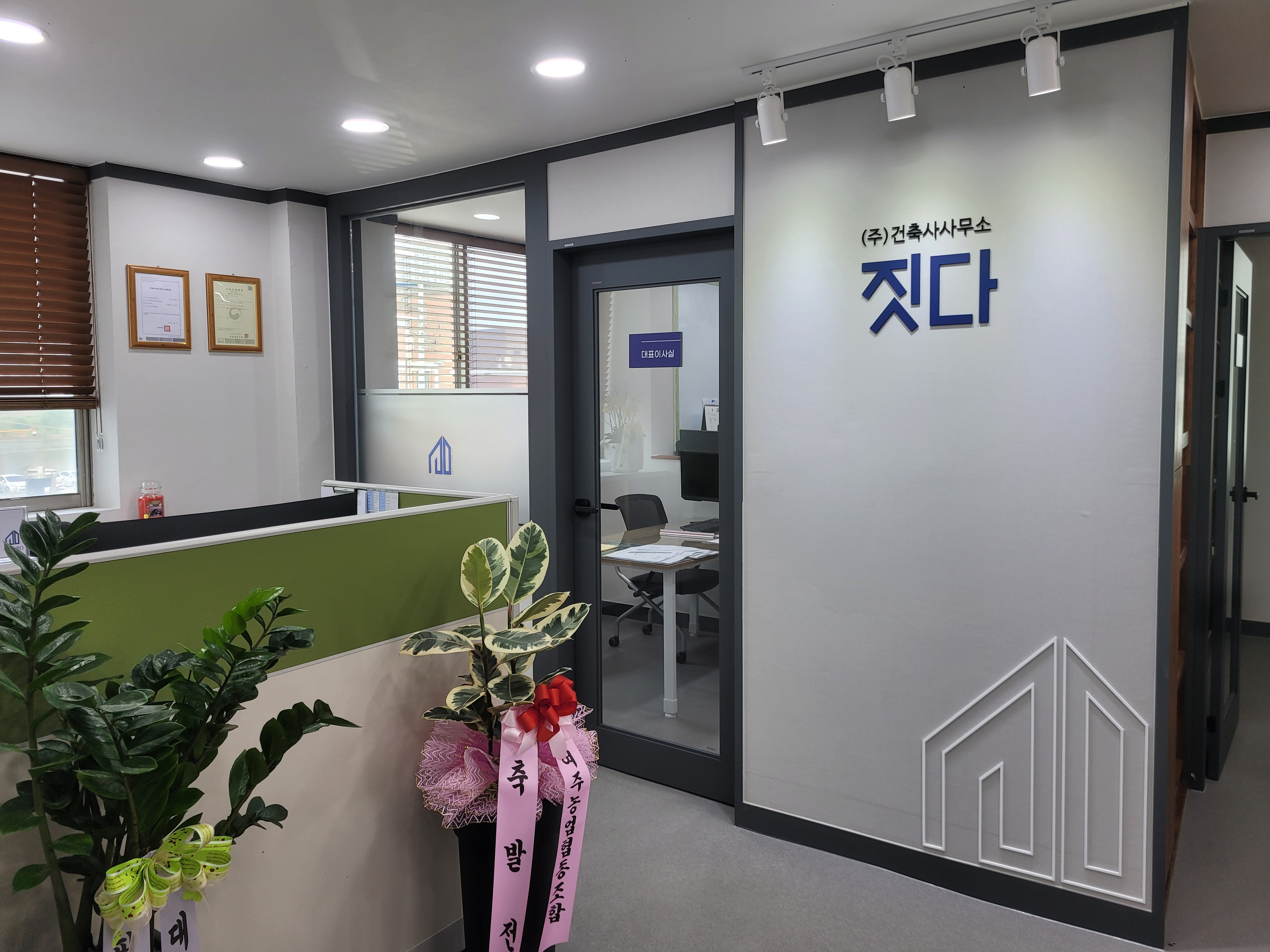 건축사사무소짓다