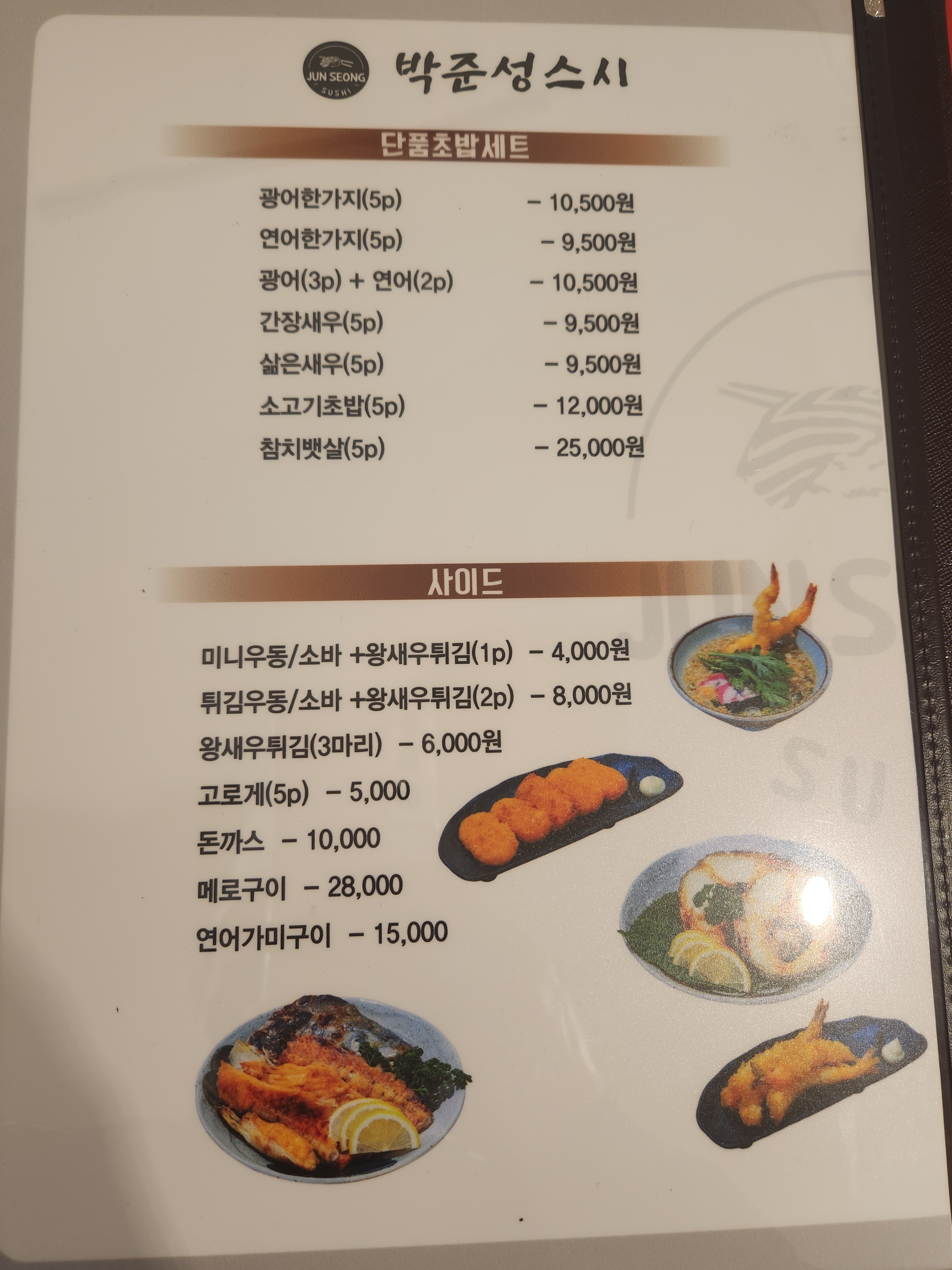 박준성 스시