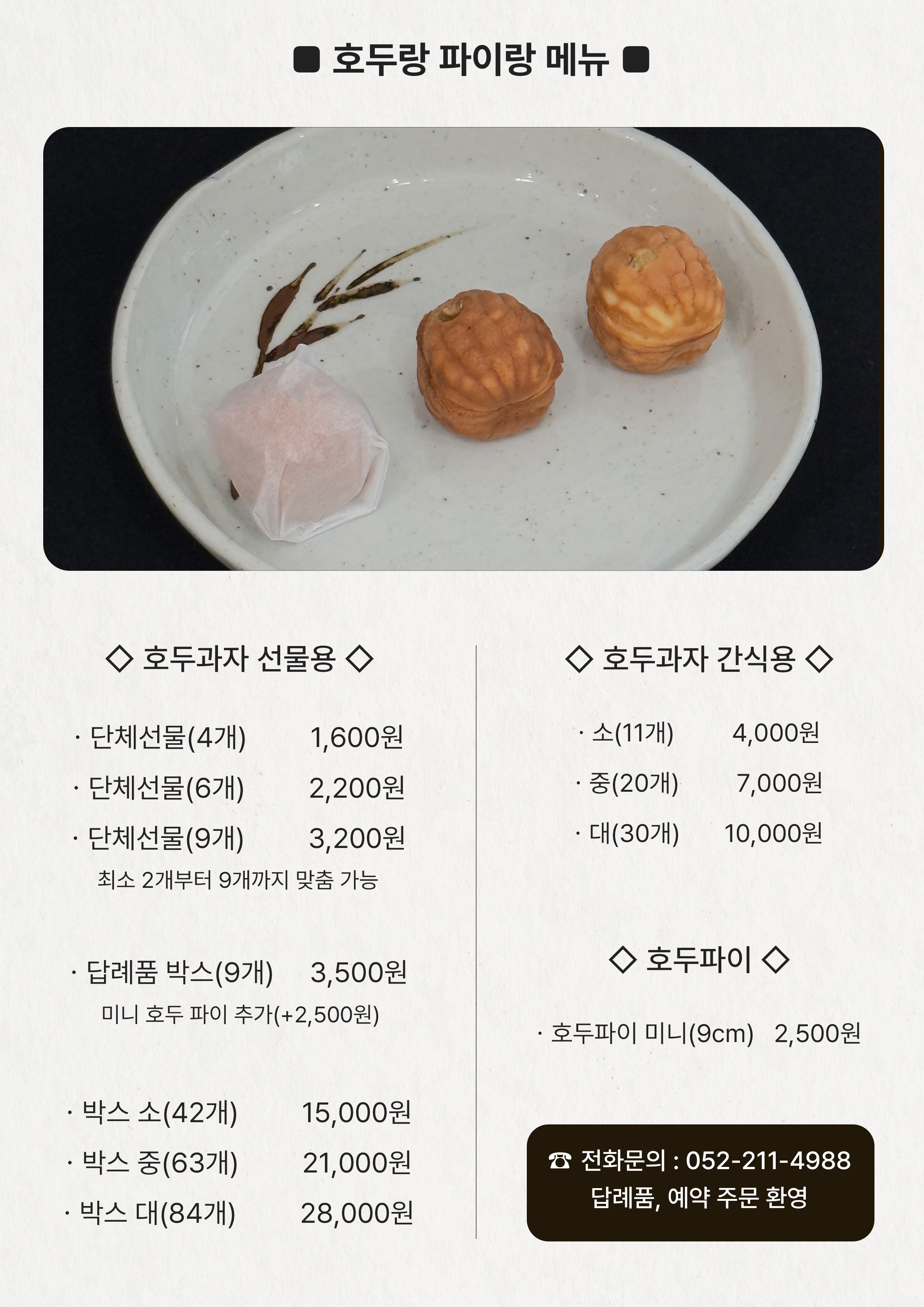 호두랑파이랑 우정점