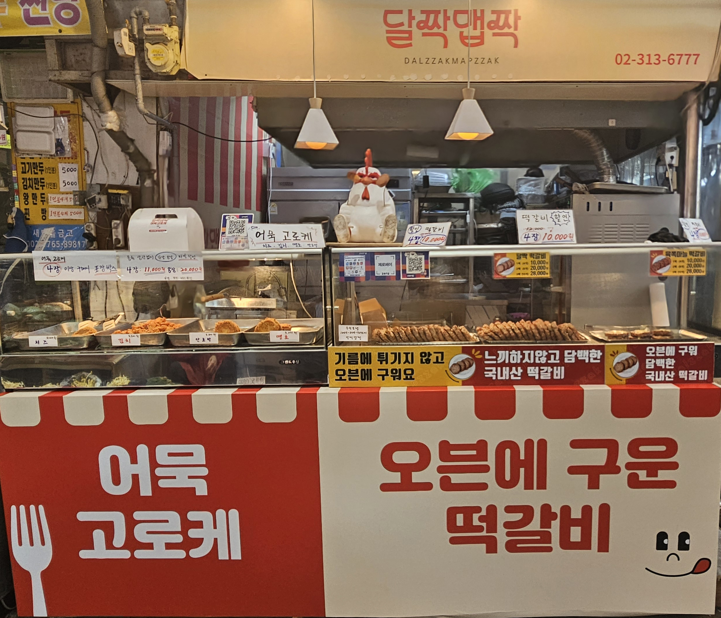 달짝맵짝