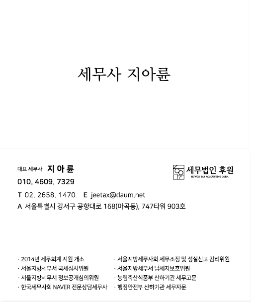 후원 세무법인