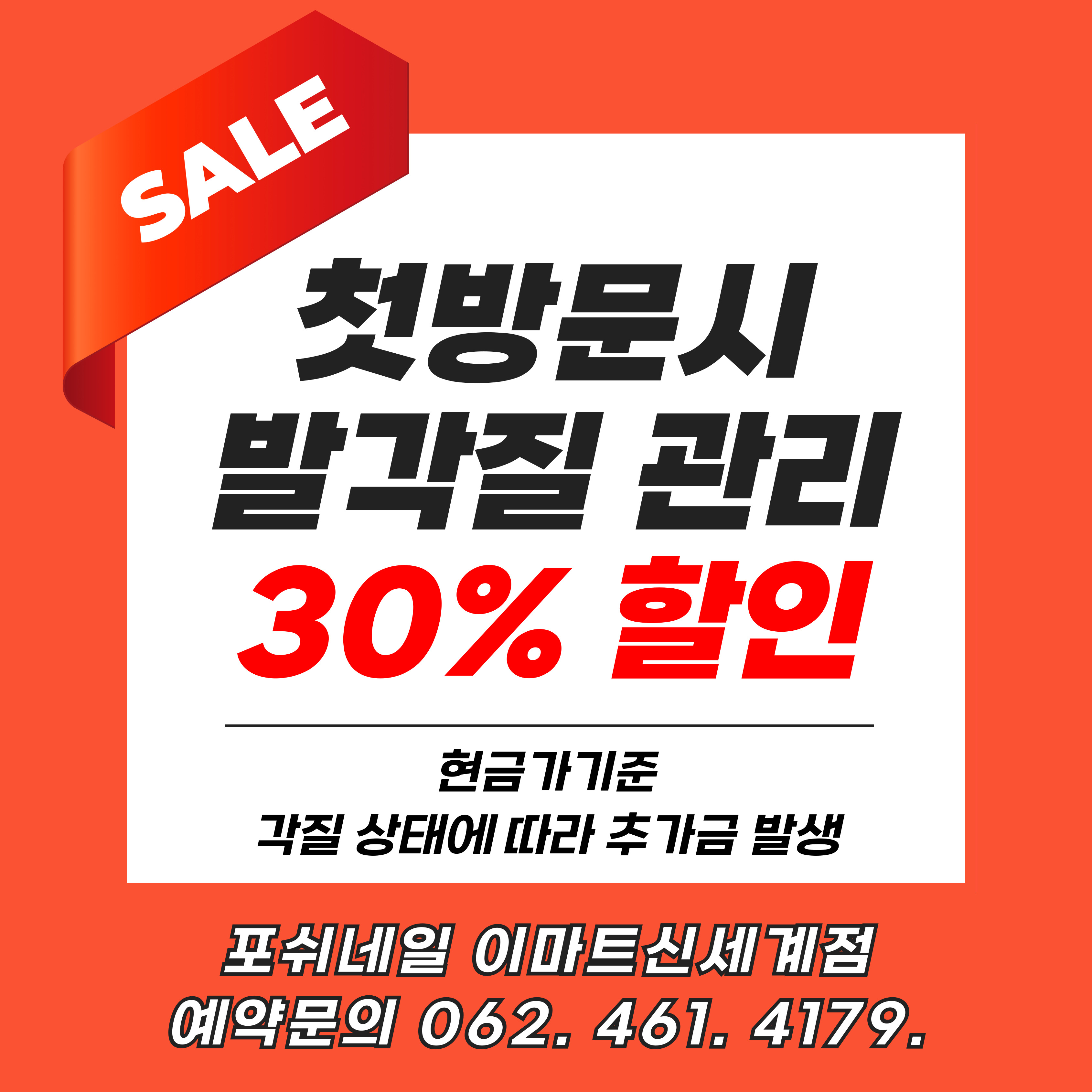 포쉬네일 이마트광주 신세계
