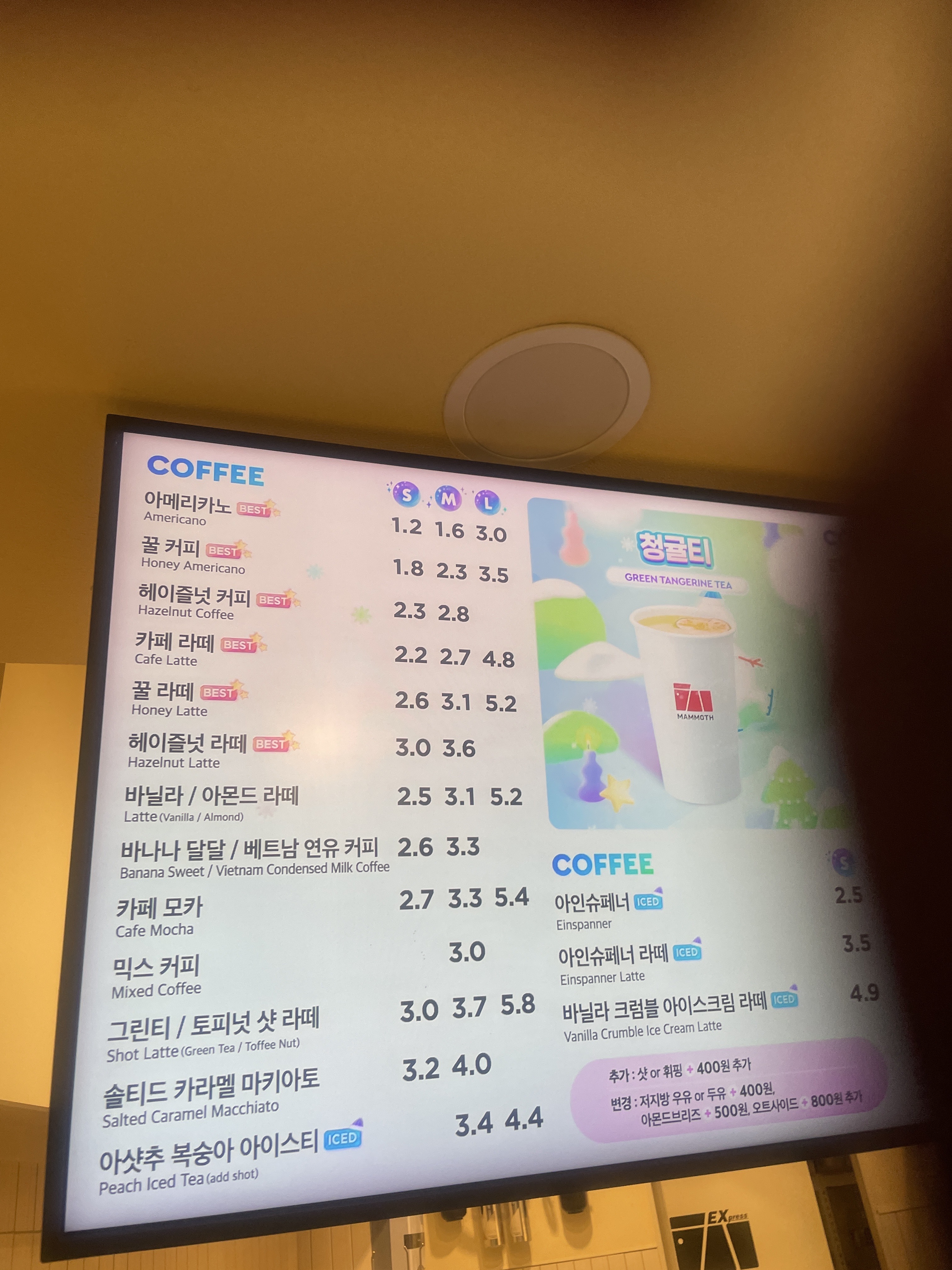 매머드익스프레스 이태원동점