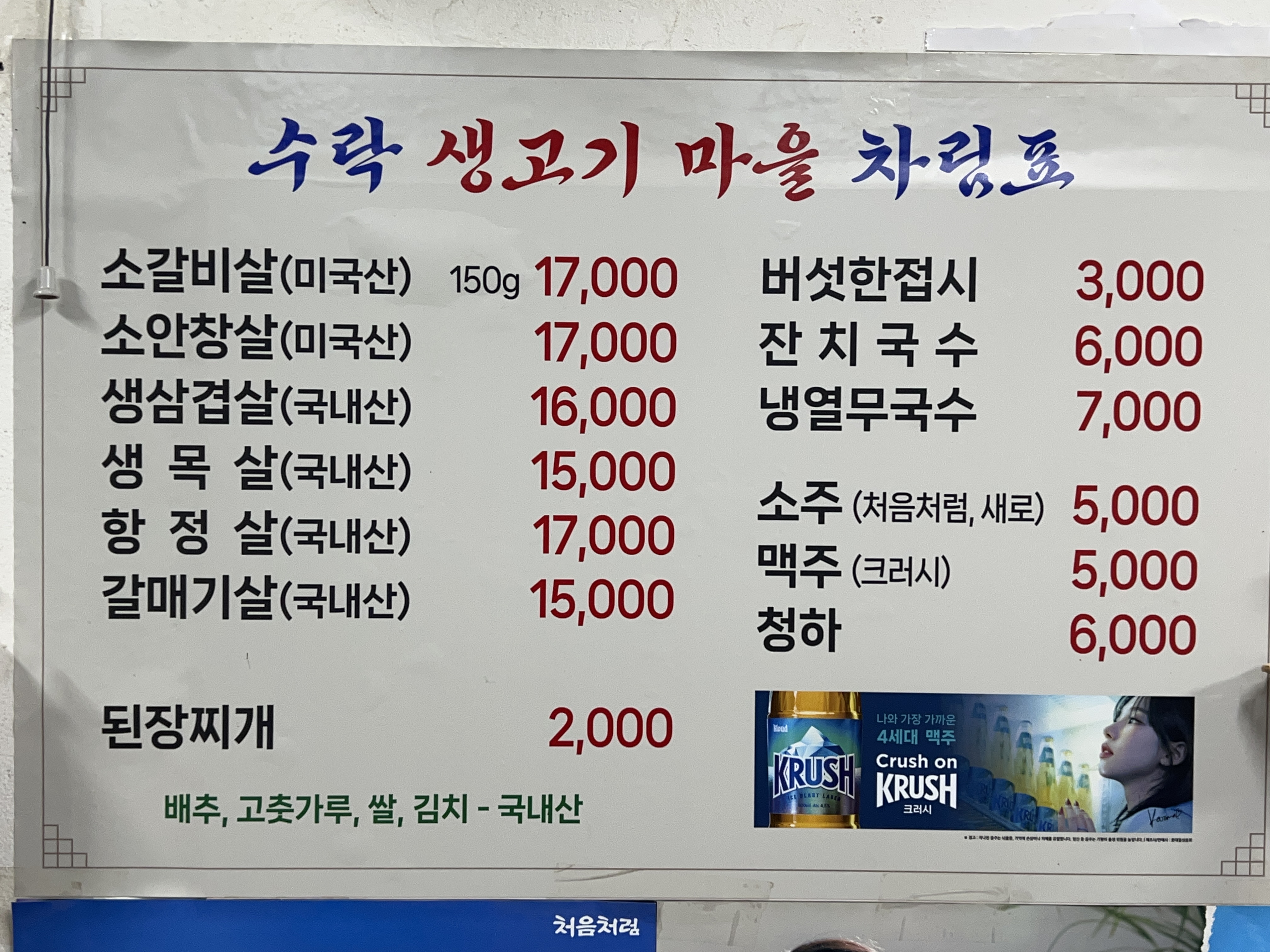 수락생고기마을