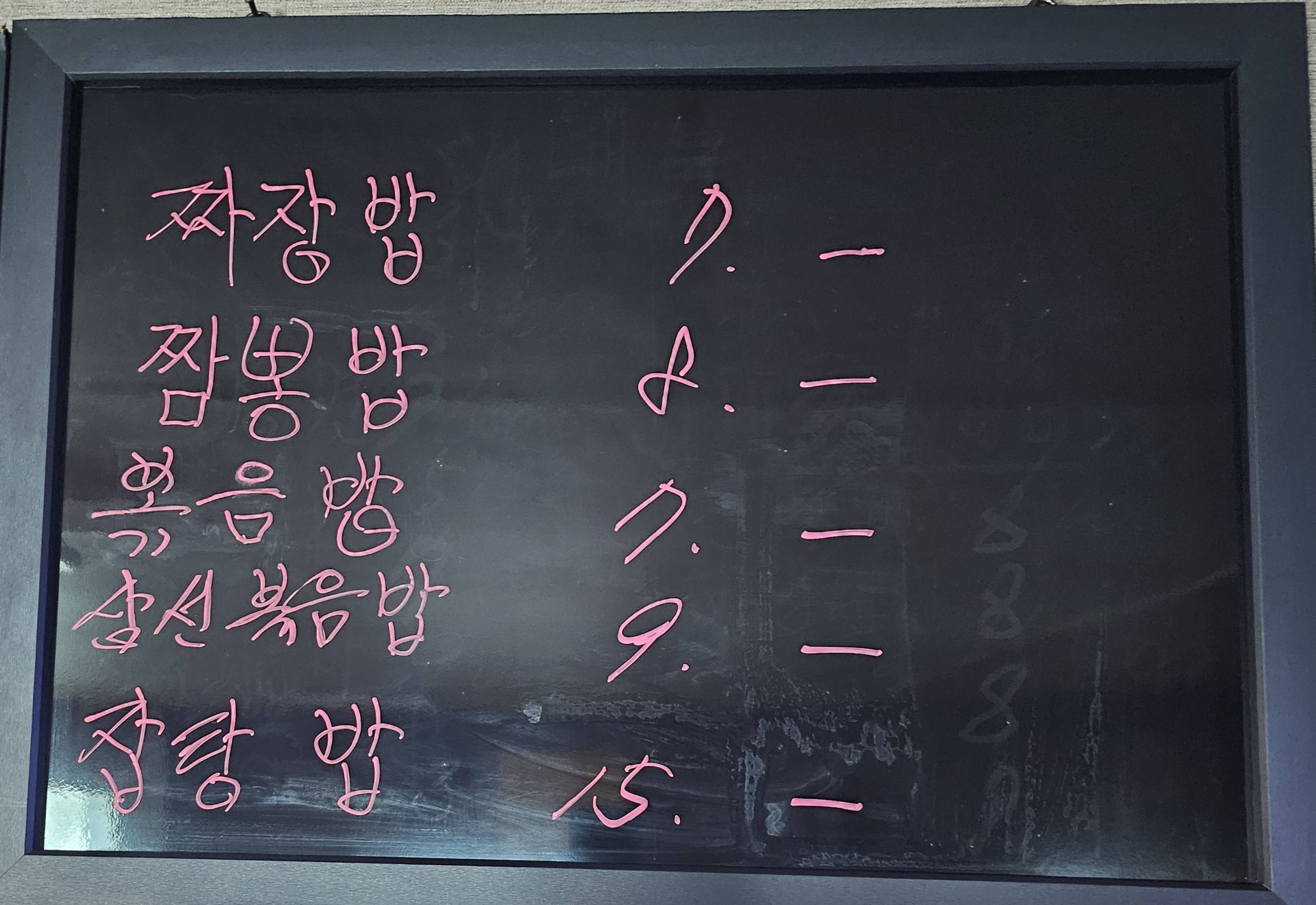 달빛짜장