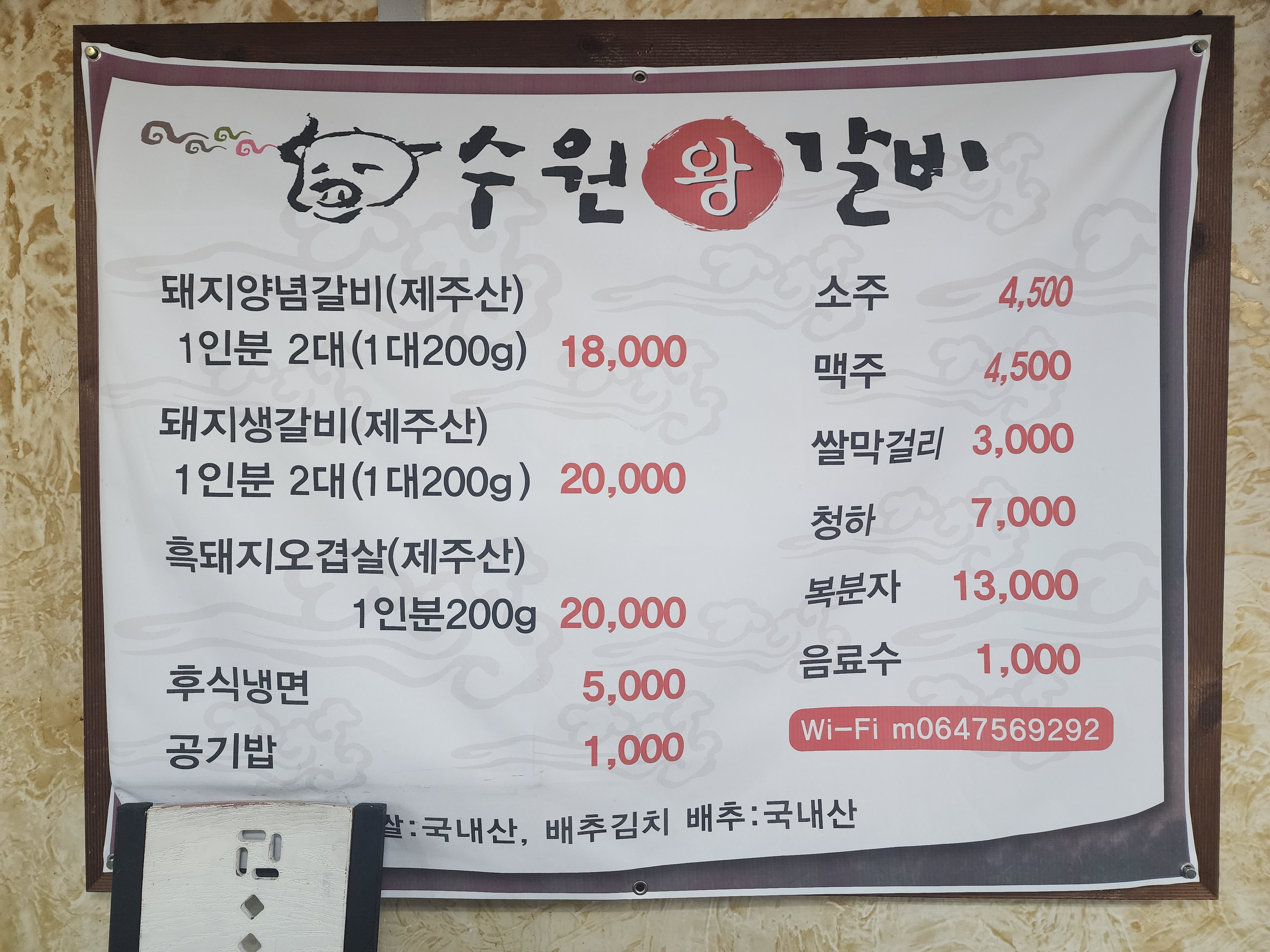 수원왕갈비