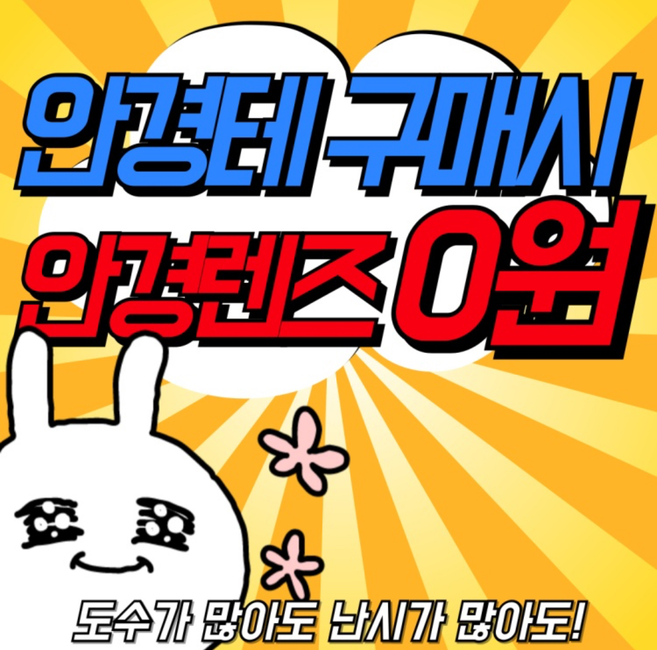 지니스 안경 사상애플아울렛점