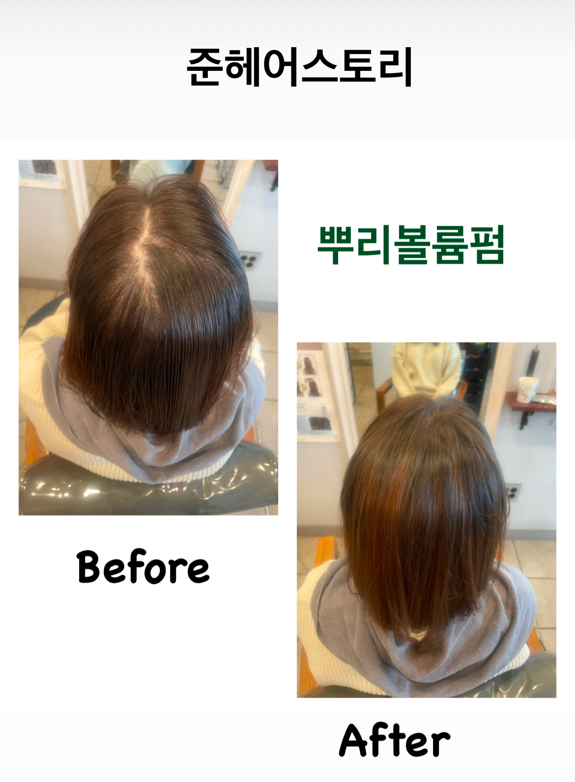 준헤어스토리