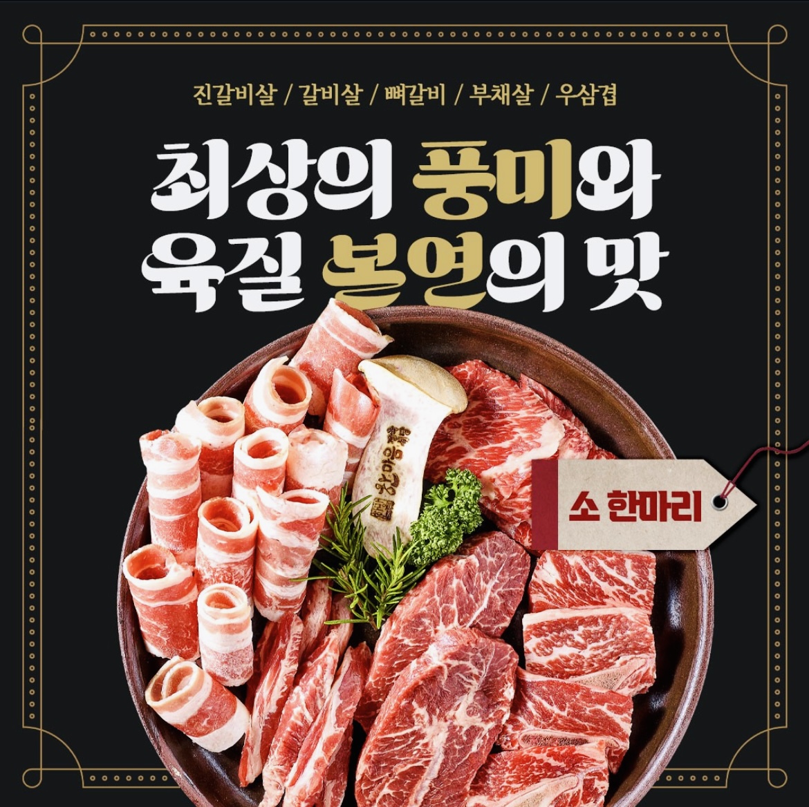 한마음정육식당 파주야당역점