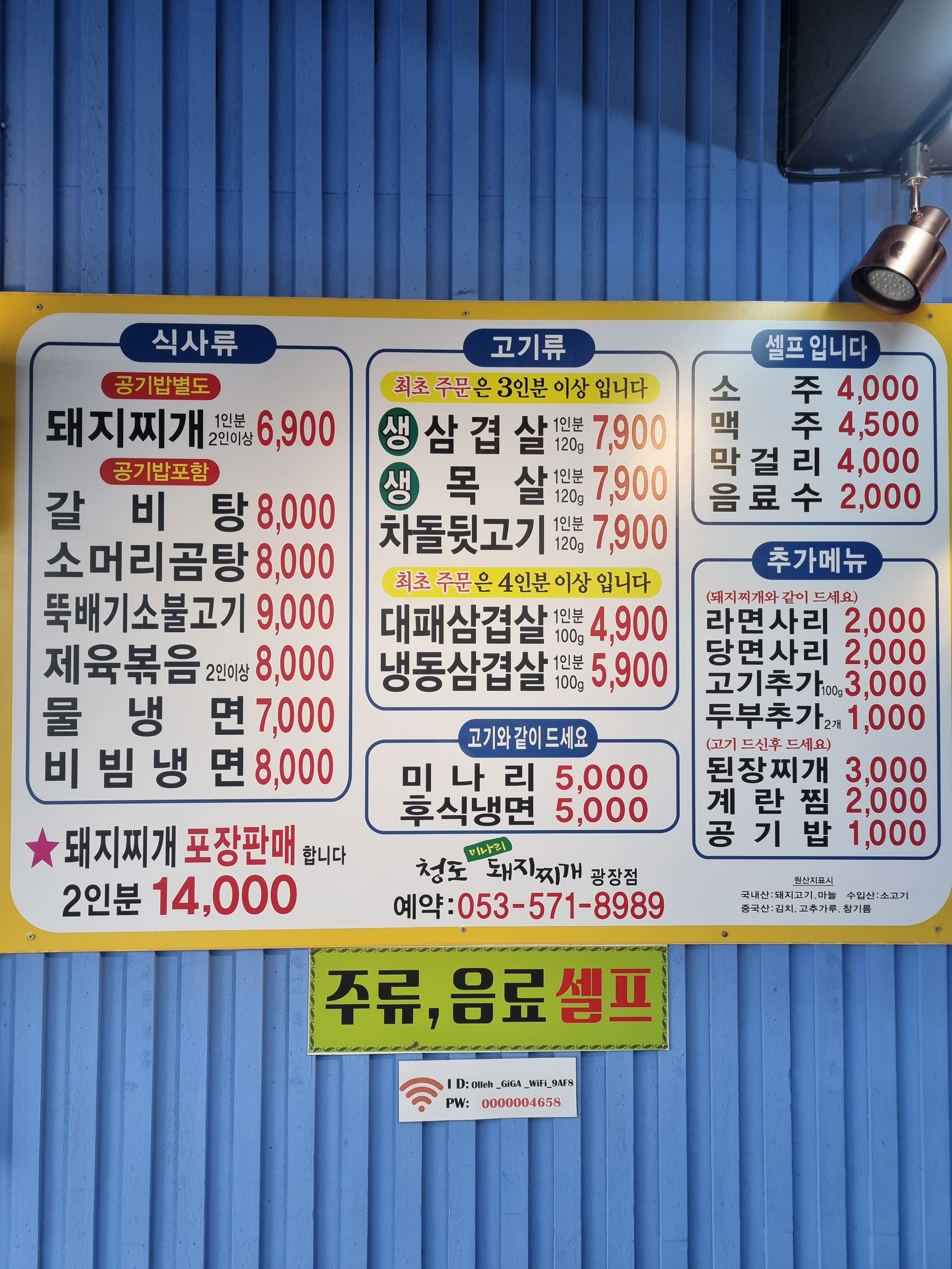 청도미나리돼지찌개 광장점