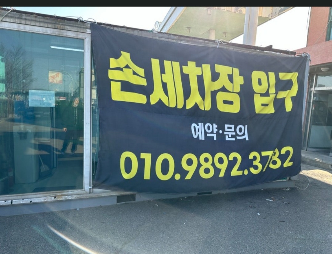 사우디 세차장
