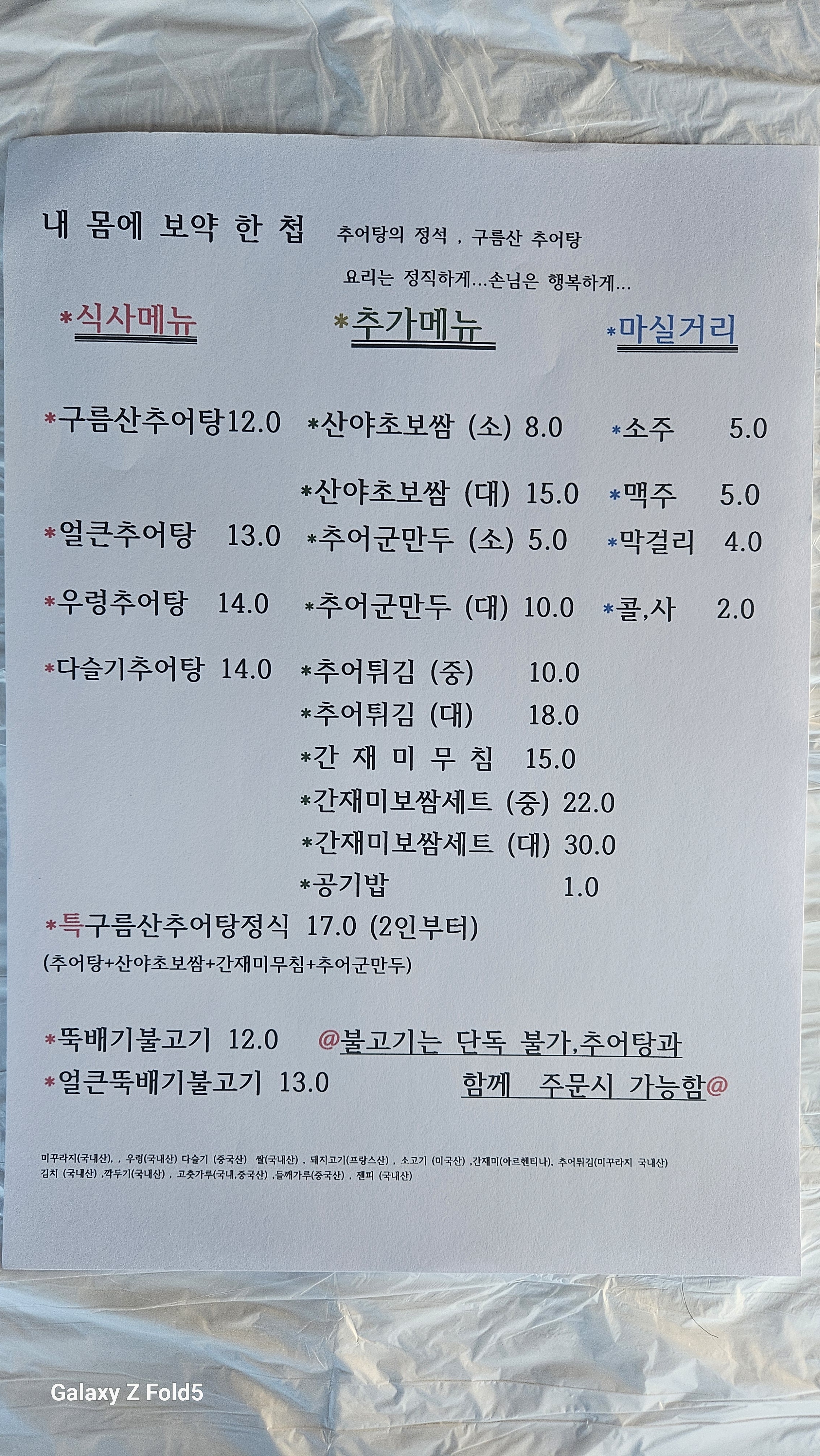 구름산추어탕 남양점