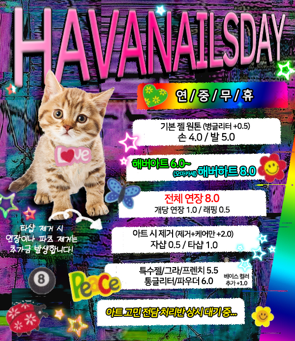 해버네일스데이