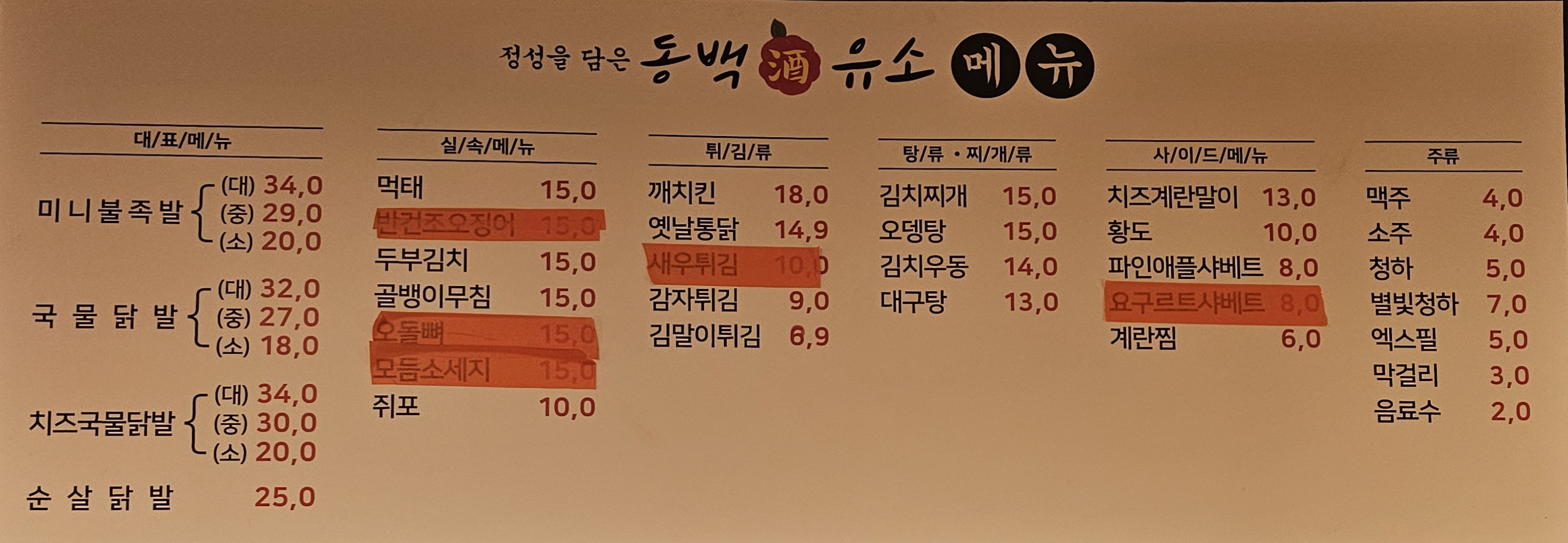동백주유소