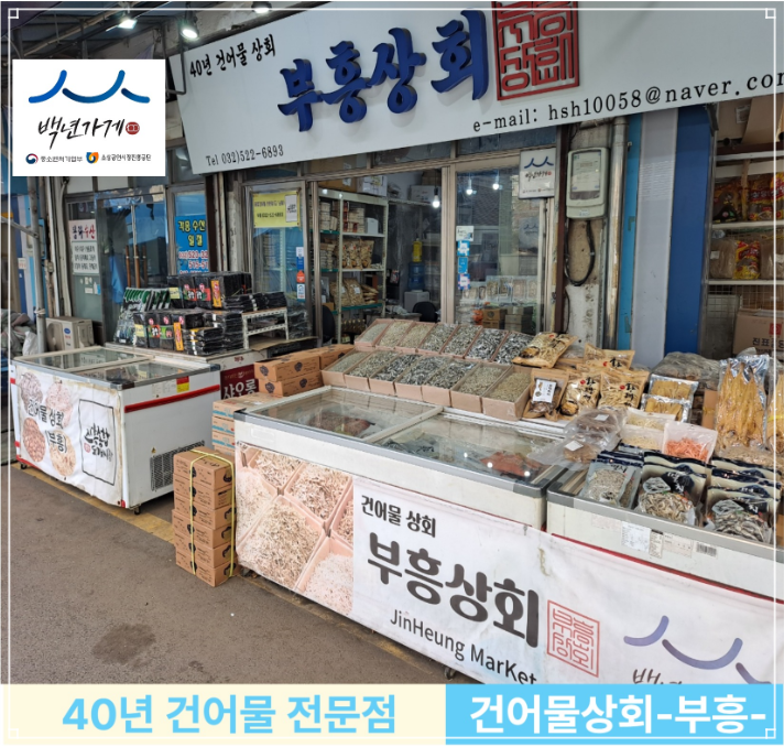 부흥상회