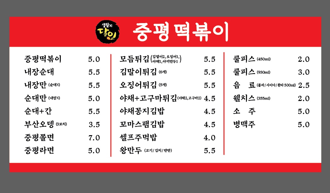 중평떡볶이 평택점