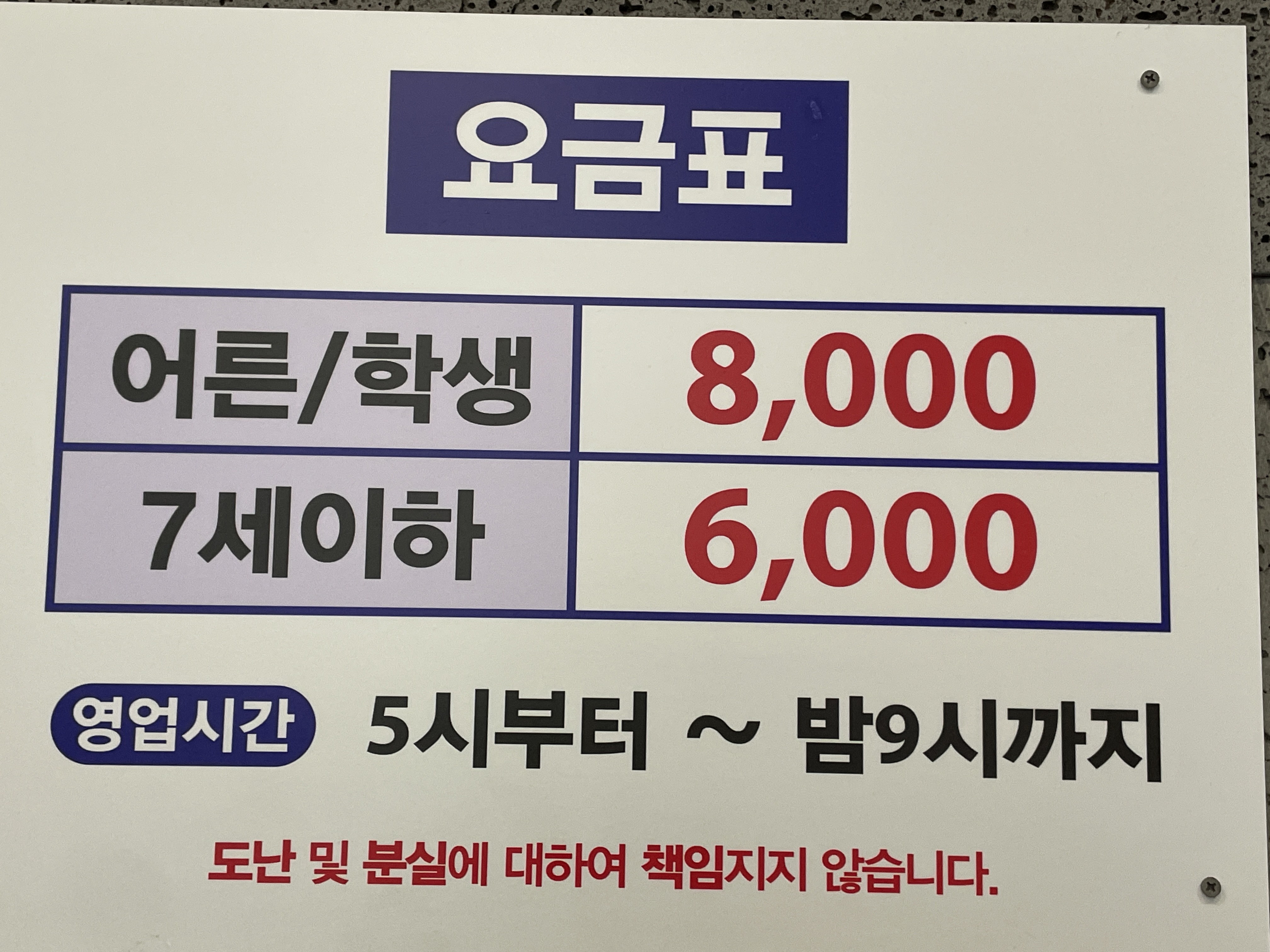 대흥사우나