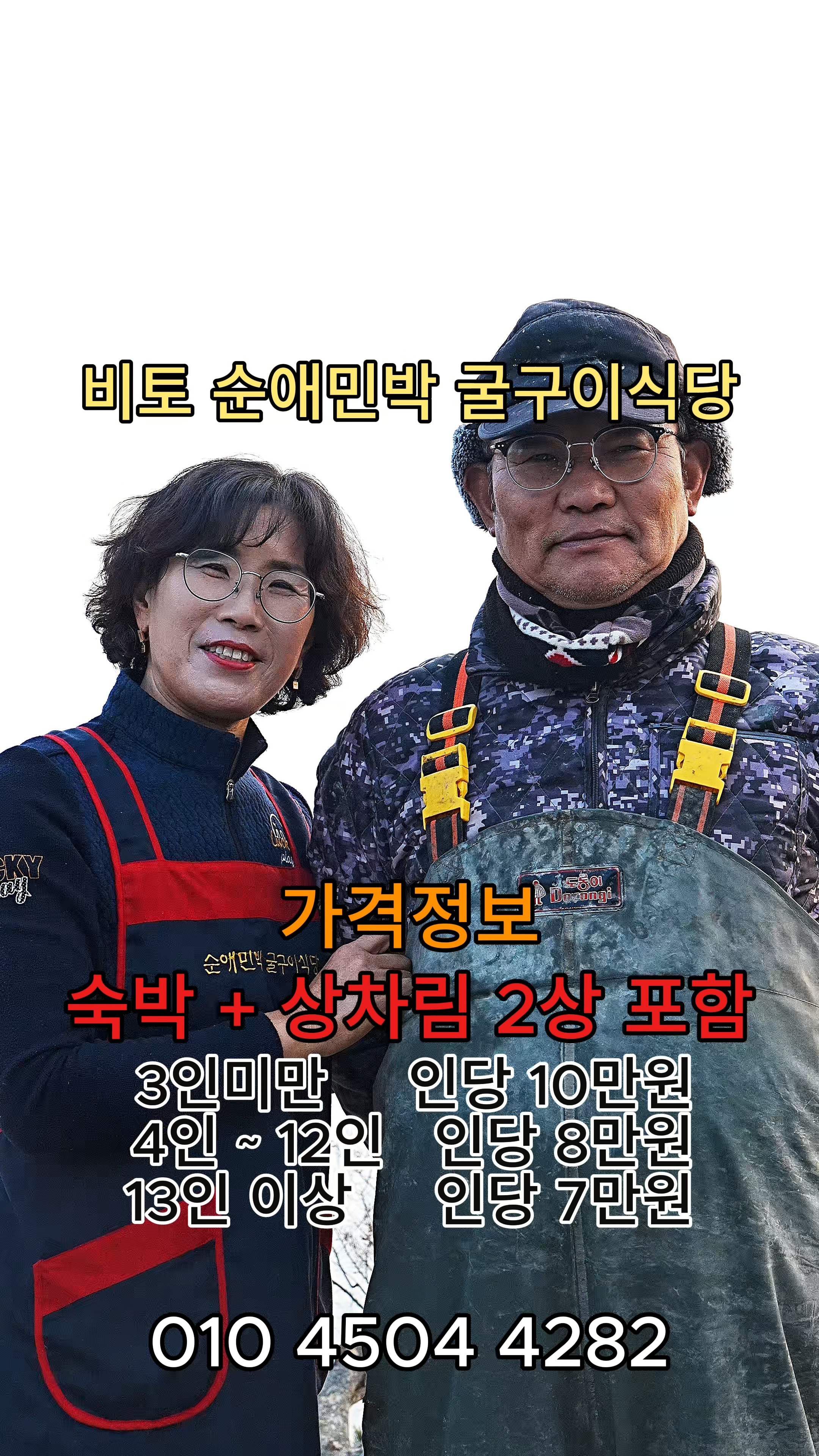 순애민박굴구이식당