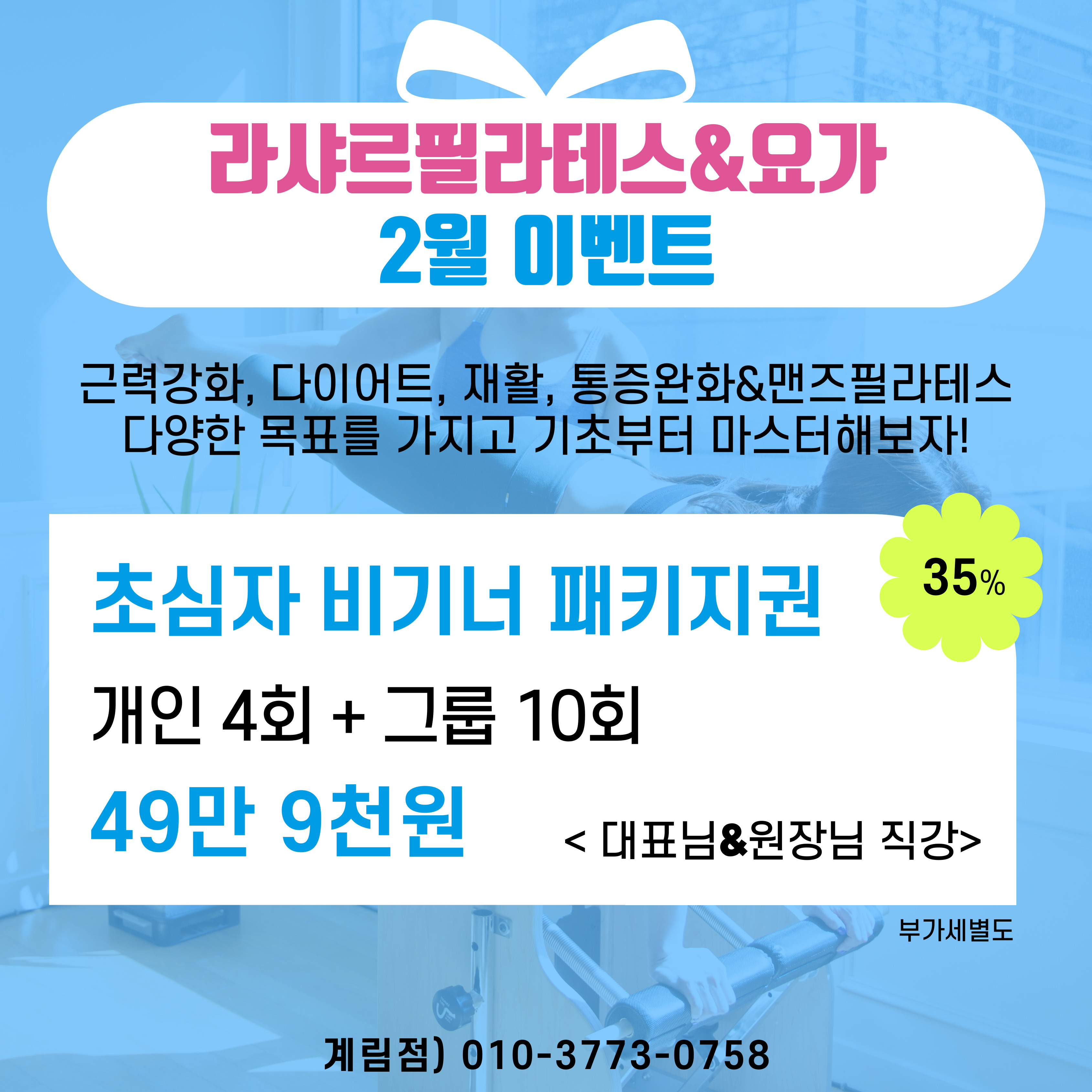 라샤르필라테스&요가 계림점