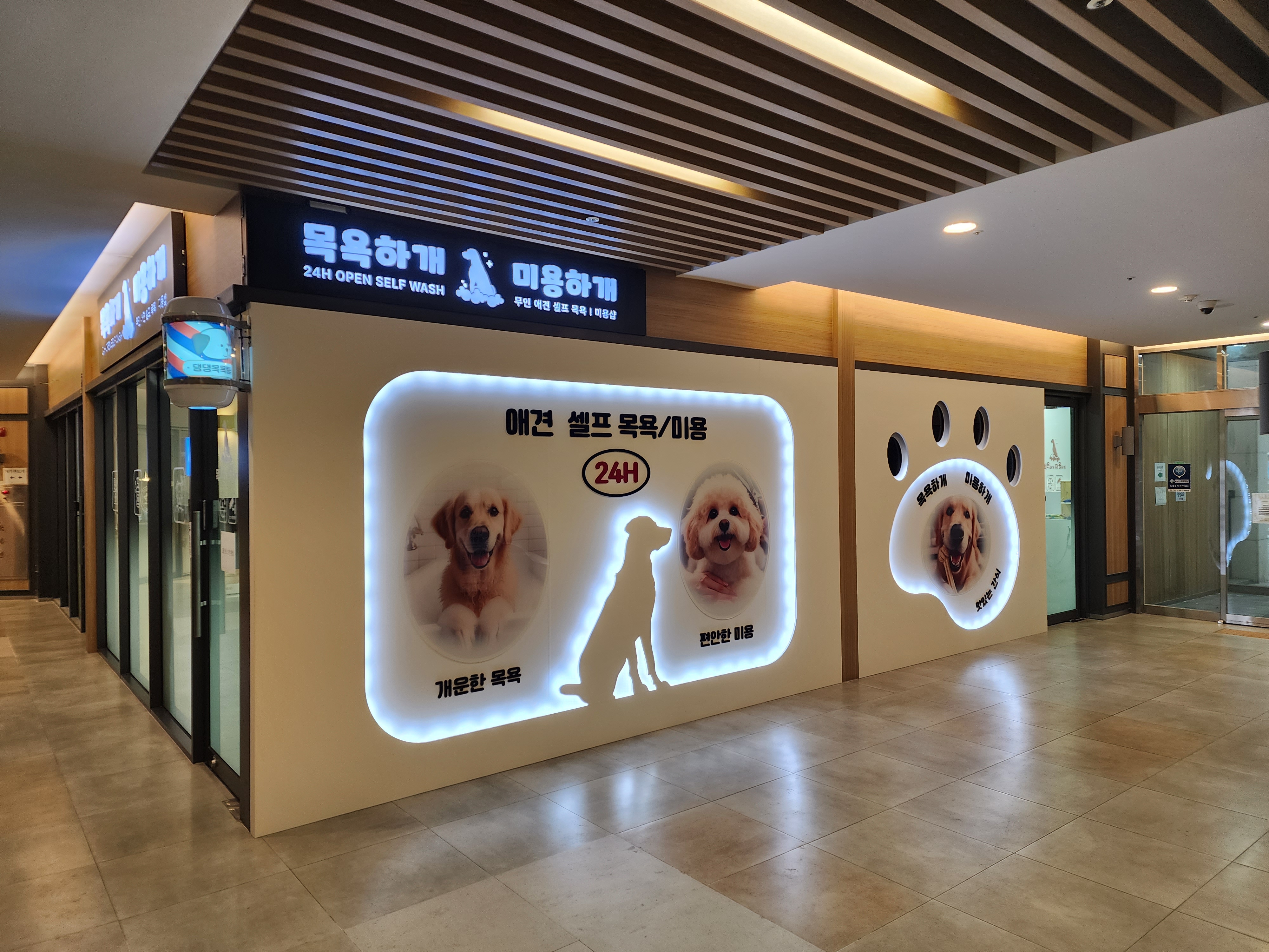 목욕하개 미용하개 24H 애견셀프목욕 대표 이미지