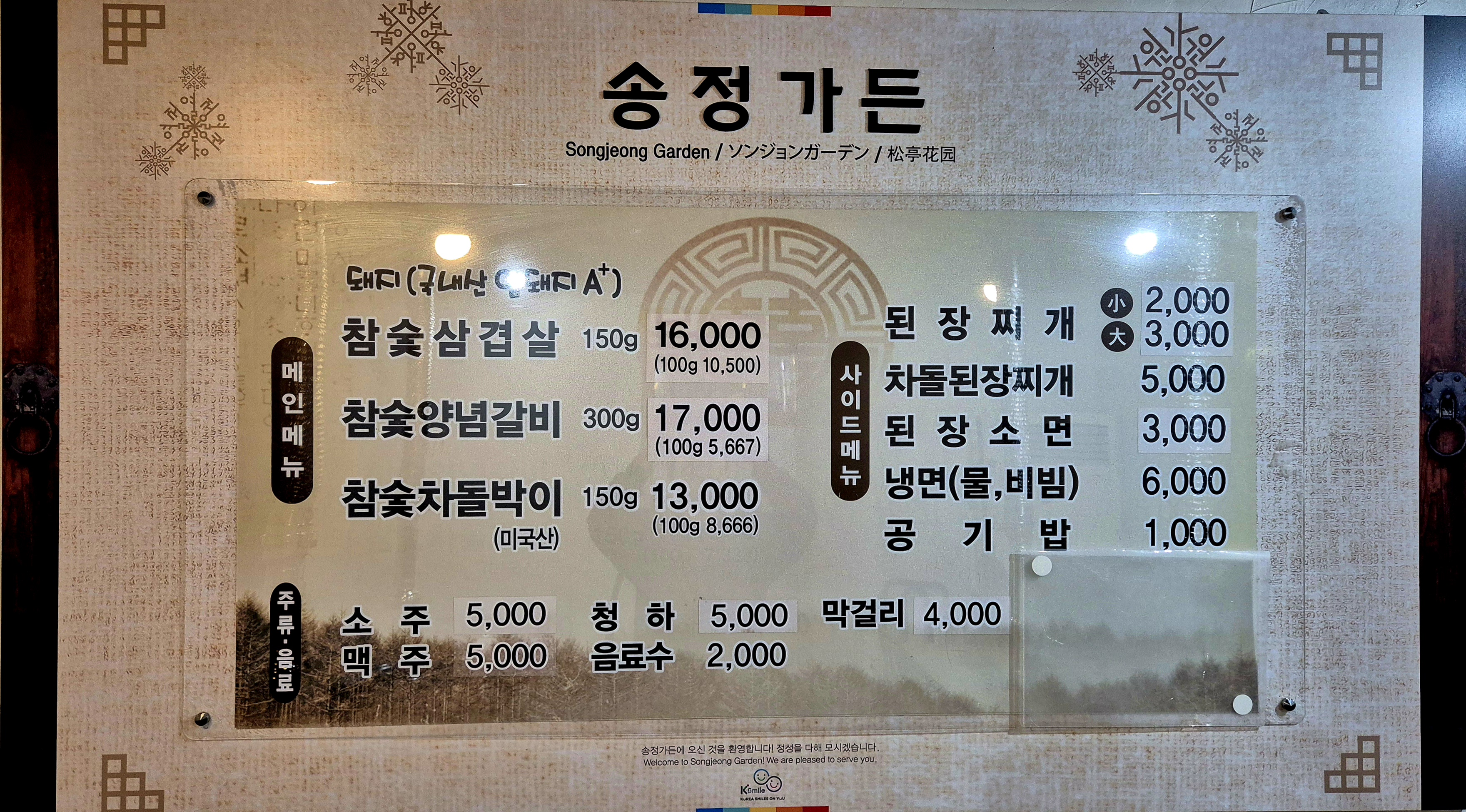 송정가든