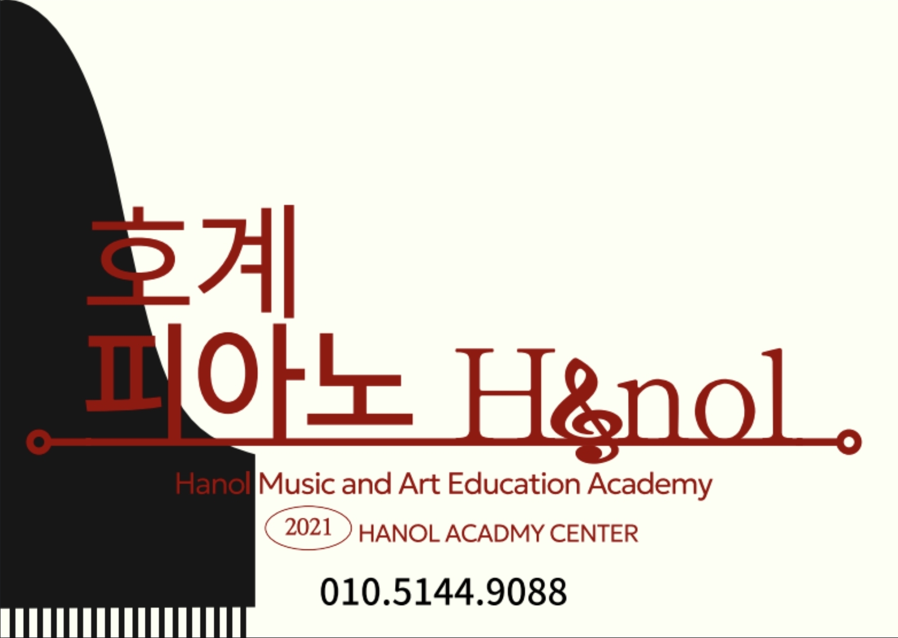 호계음악학원