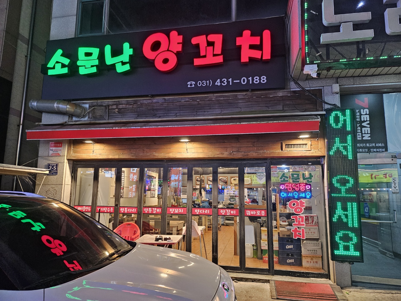 소문난 양꼬치