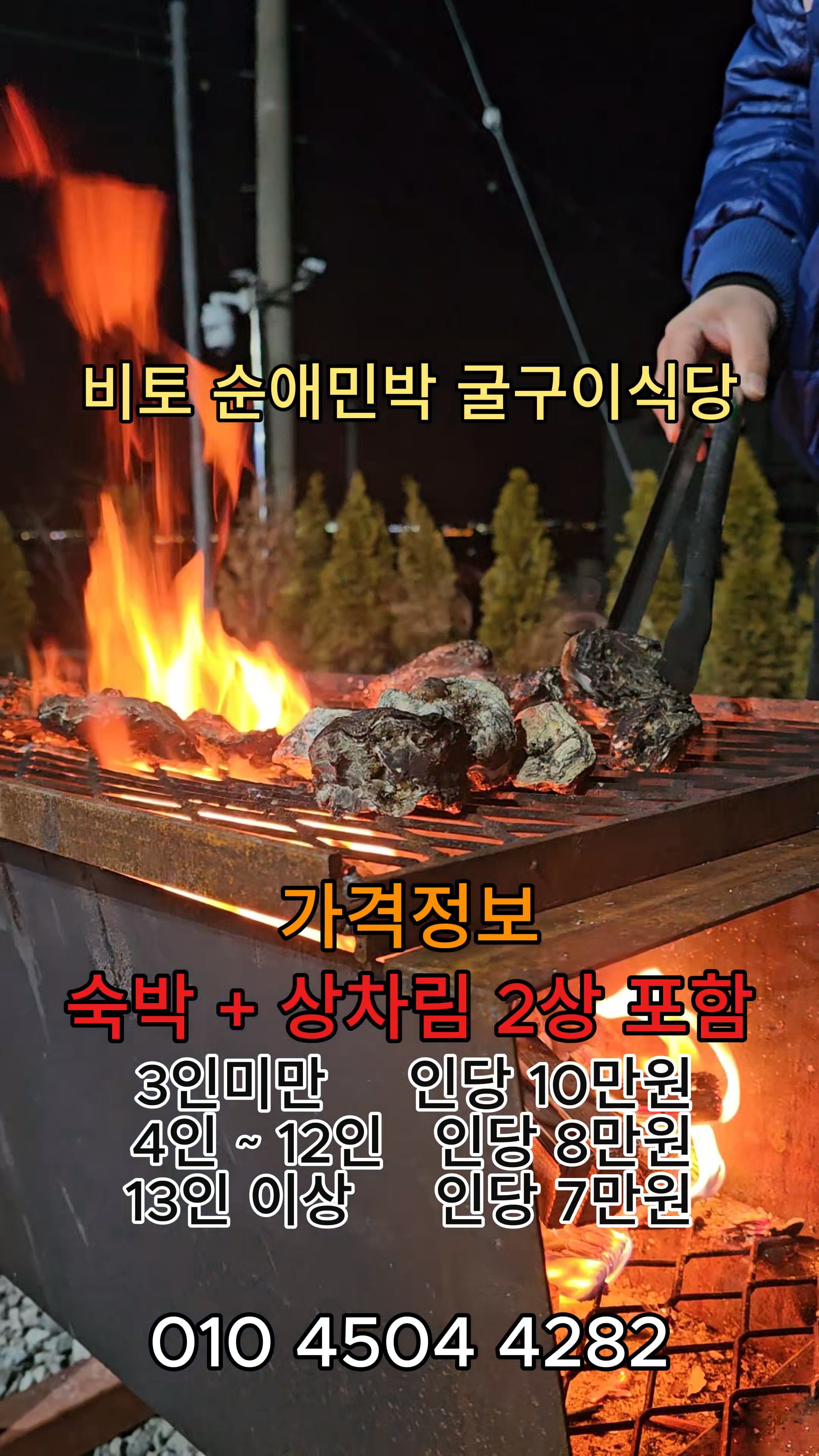순애민박굴구이식당